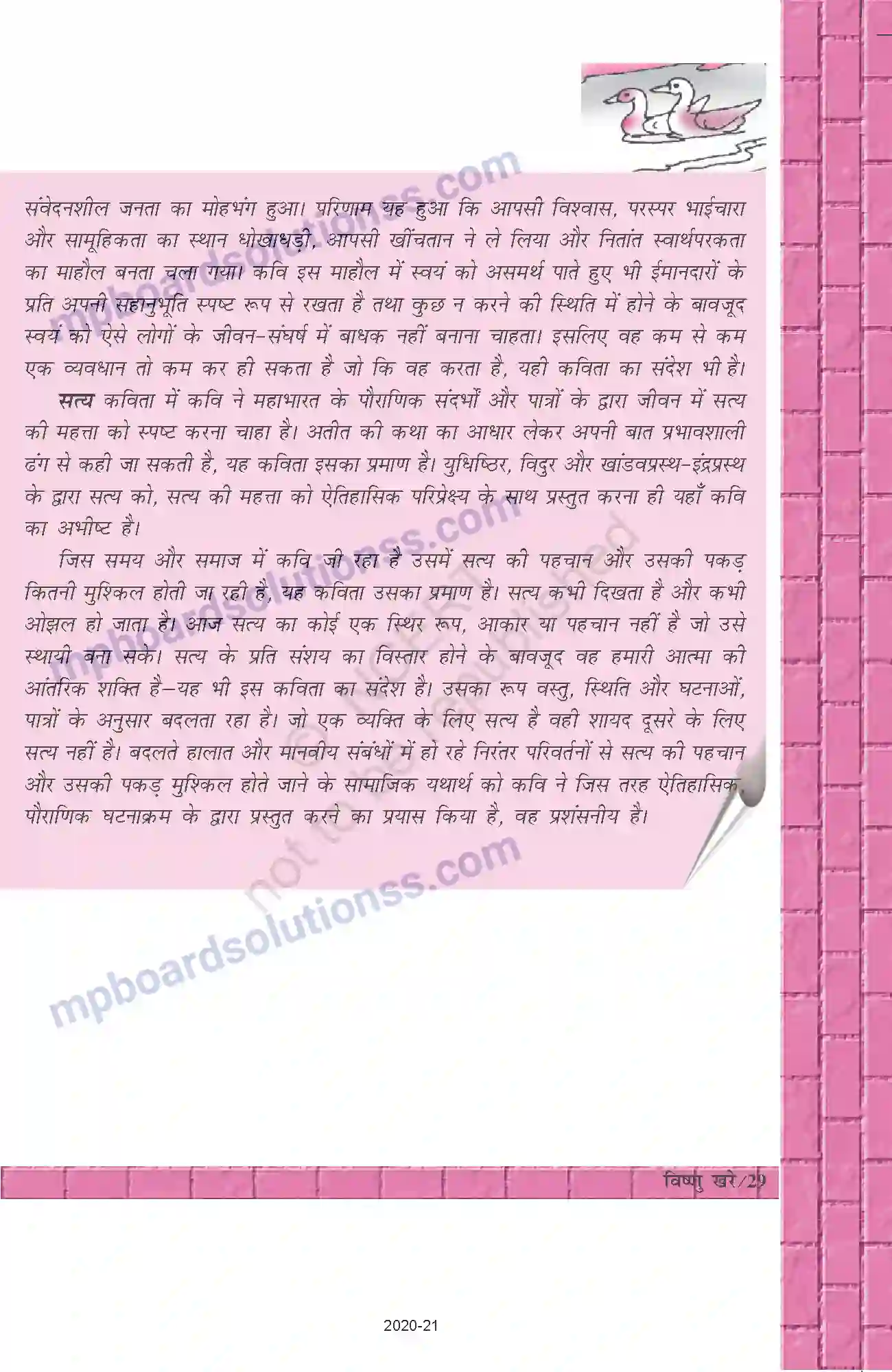 MP Board Book for Class 12 Hindi सत्य Image 2