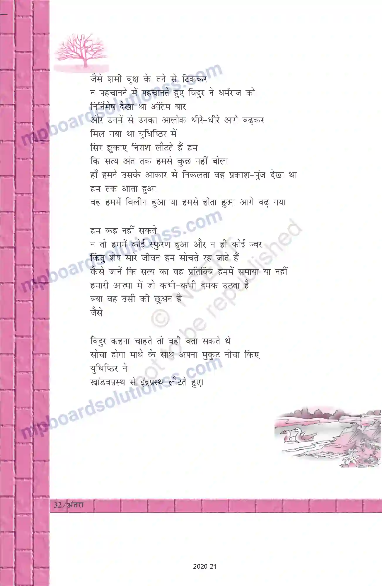 MP Board Book for Class 12 Hindi सत्य Image 5
