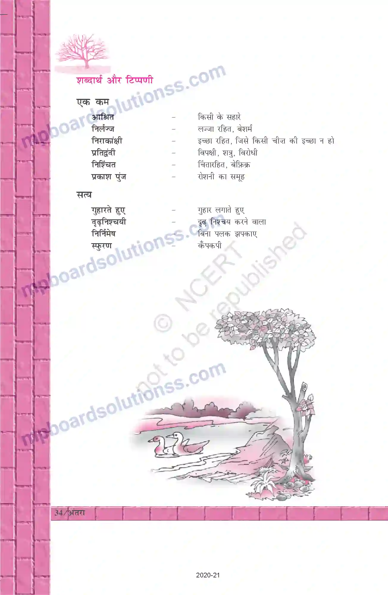 MP Board Book for Class 12 Hindi सत्य Image 7