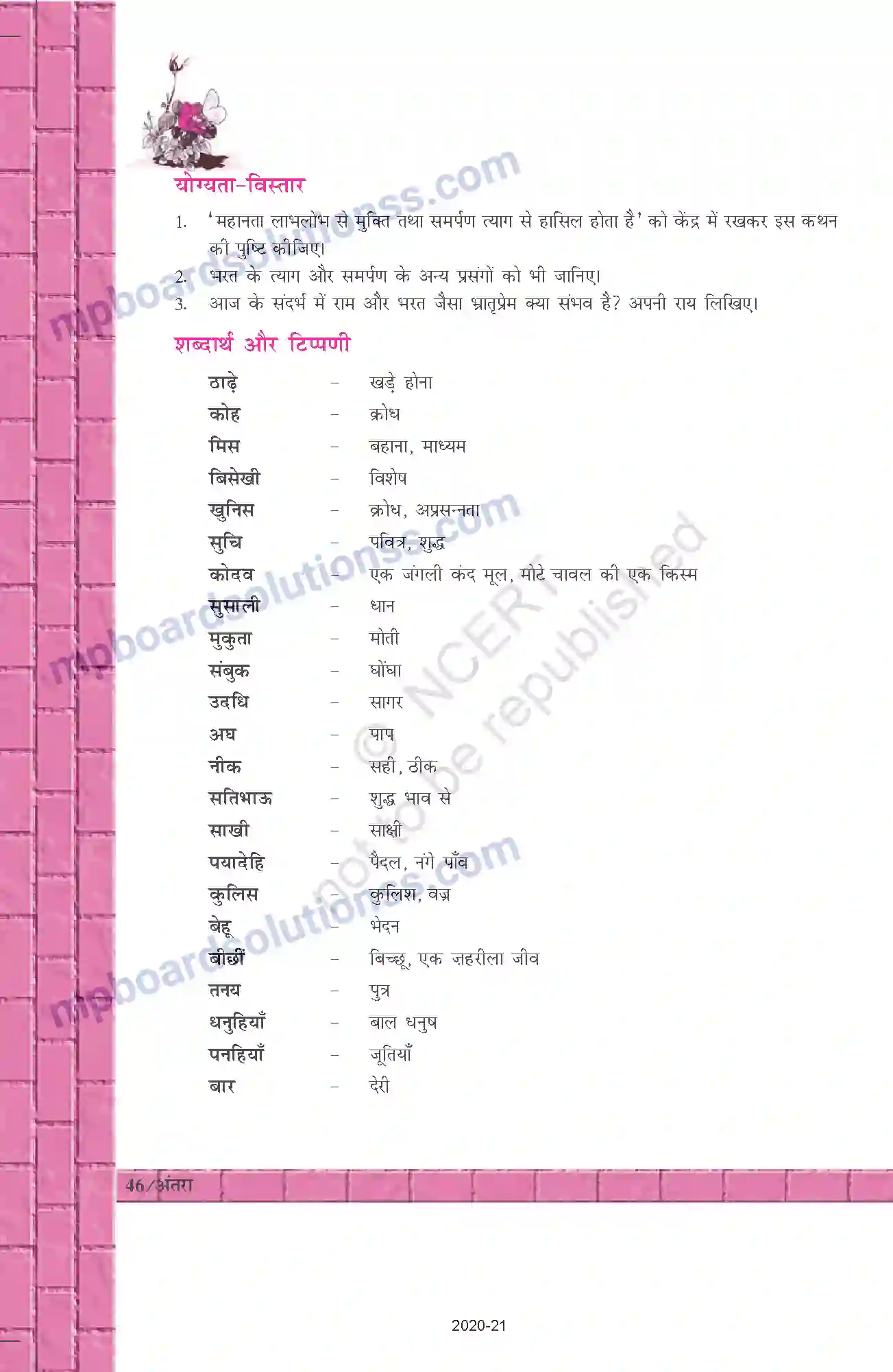 MP Board Book for Class 12 Hindi भरत-राम का प्रेम Image 6