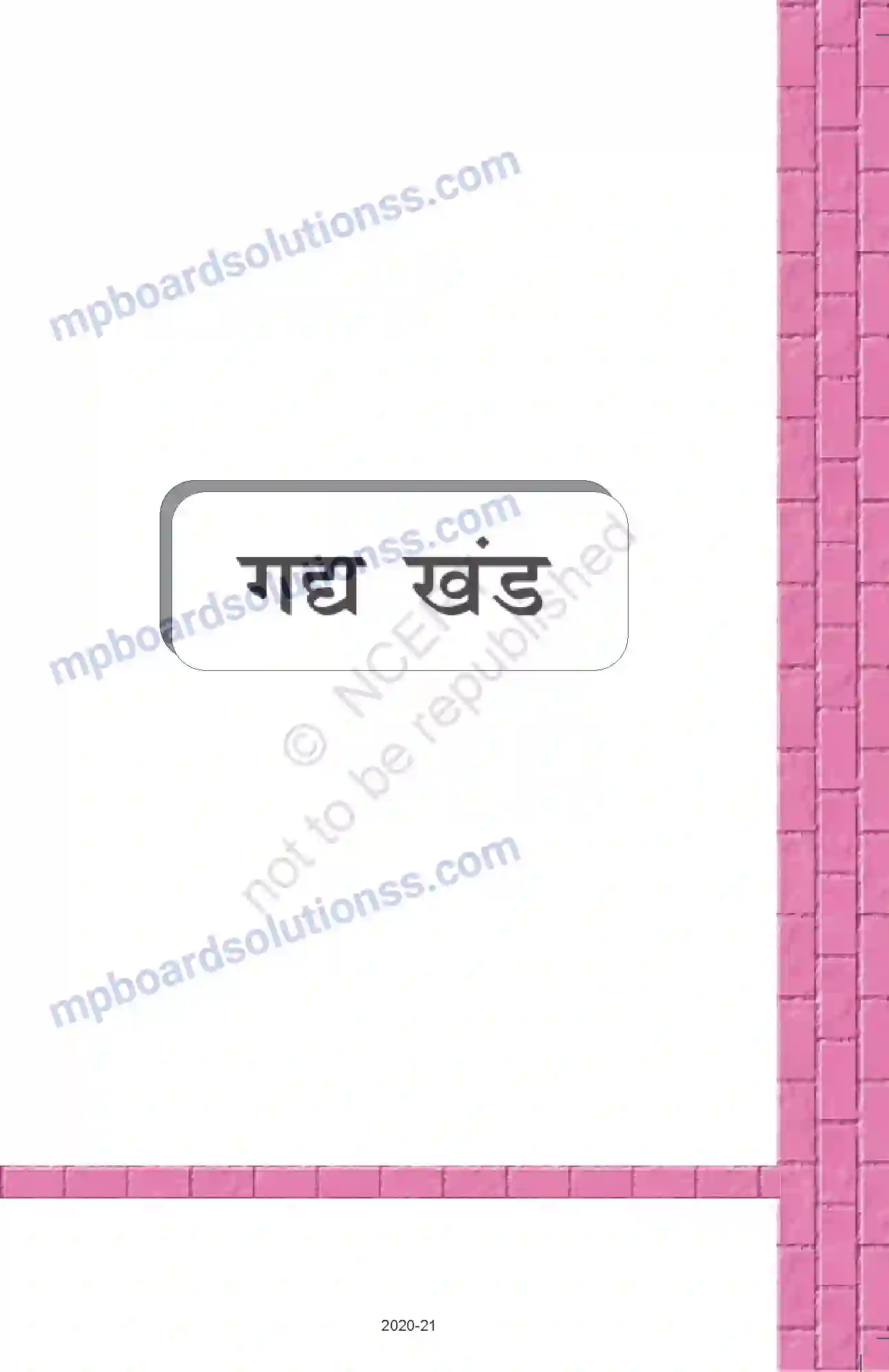MP Board Book for Class 12 Hindi प्रेमघन की छाया स्मृति Image 1
