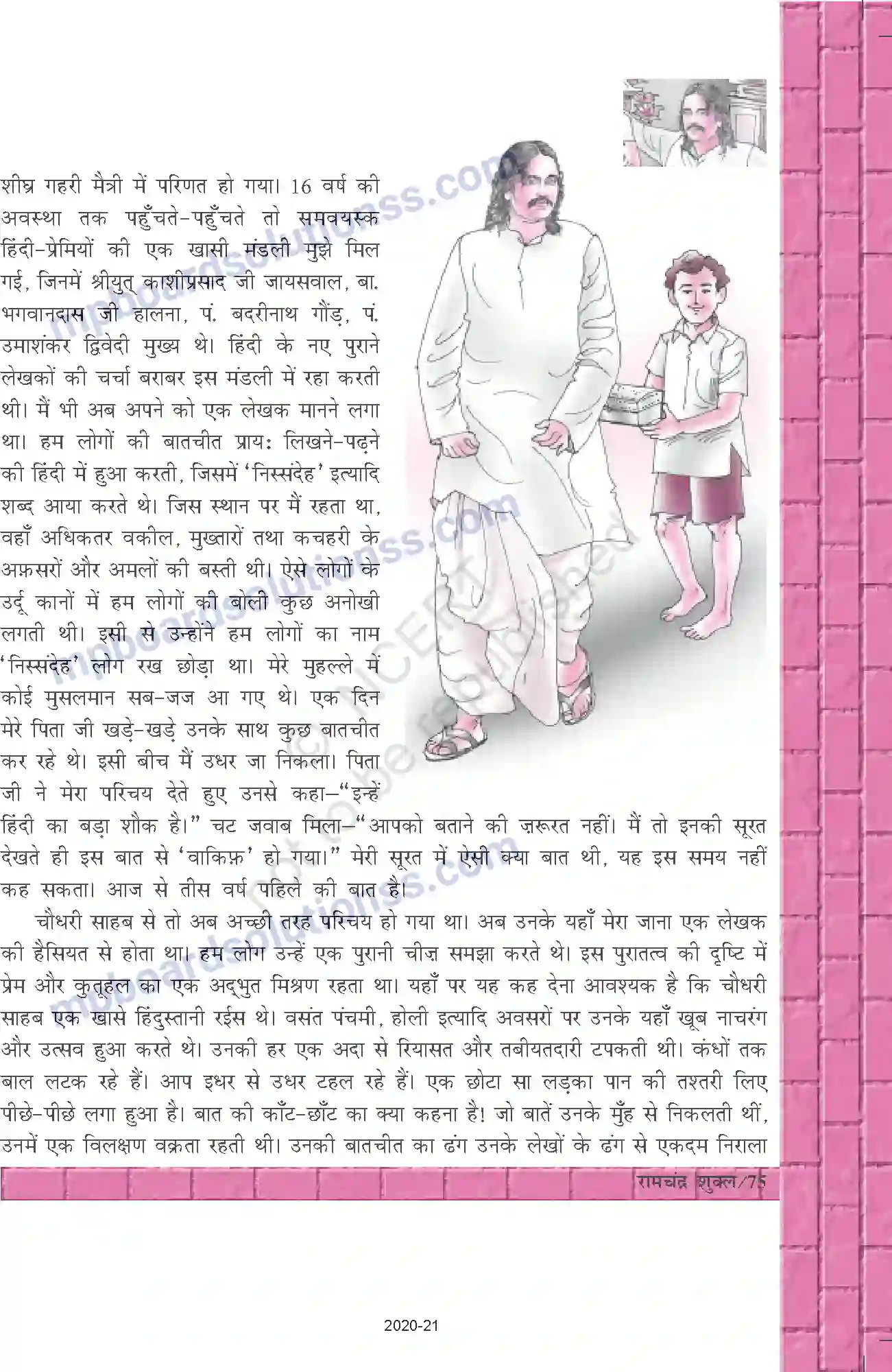 MP Board Book for Class 12 Hindi प्रेमघन की छाया स्मृति Image 6