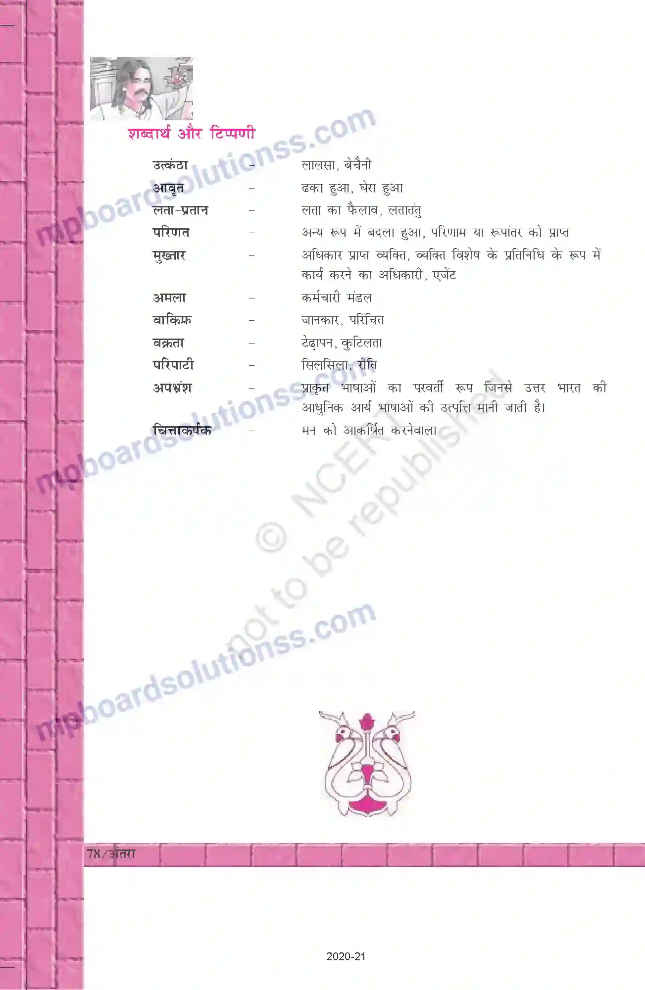 MP Board Book for Class 12 Hindi प्रेमघन की छाया स्मृति Image 9