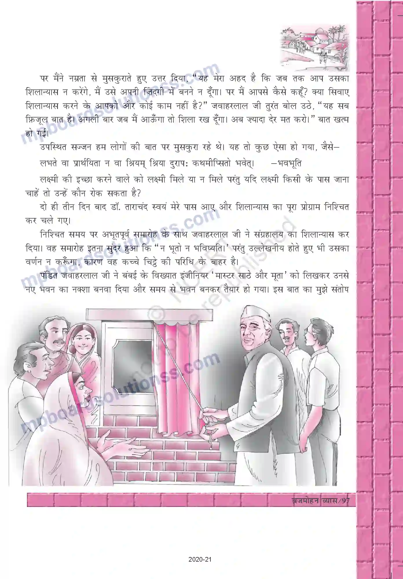 MP Board Book for Class 12 Hindi कच्चा चिट्टा Image 10
