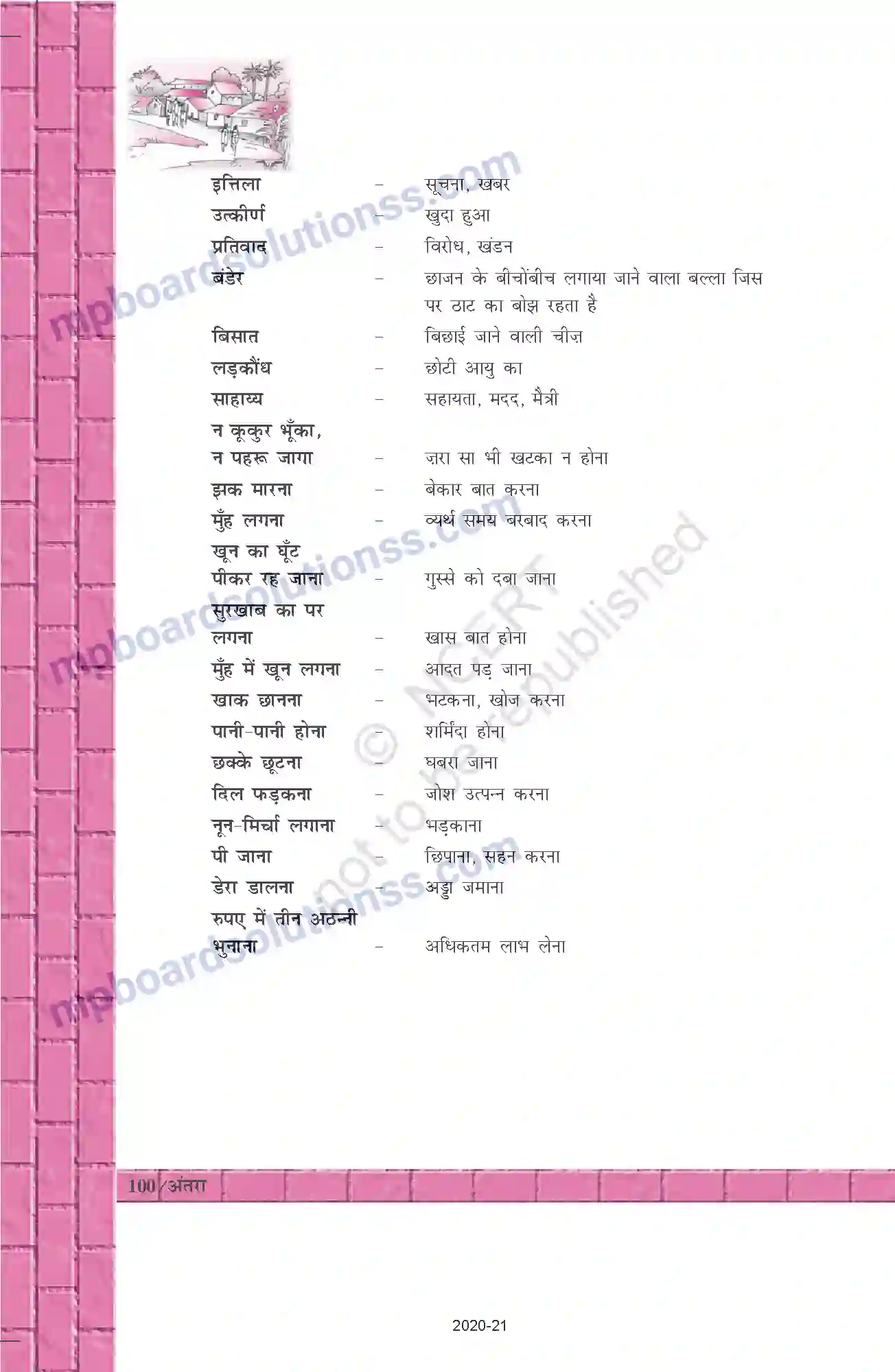 MP Board Book for Class 12 Hindi कच्चा चिट्टा Image 13
