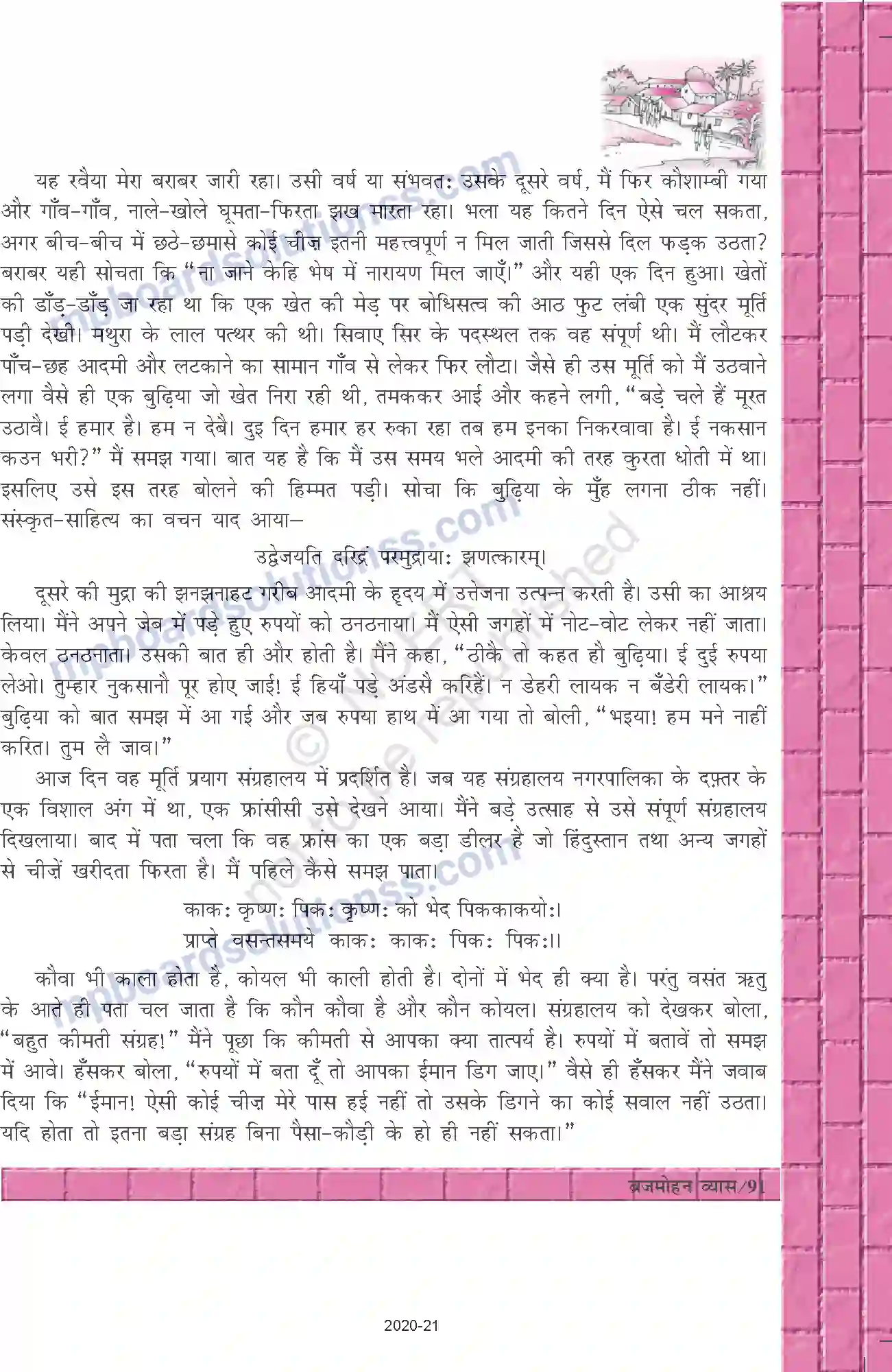 MP Board Book for Class 12 Hindi कच्चा चिट्टा Image 4
