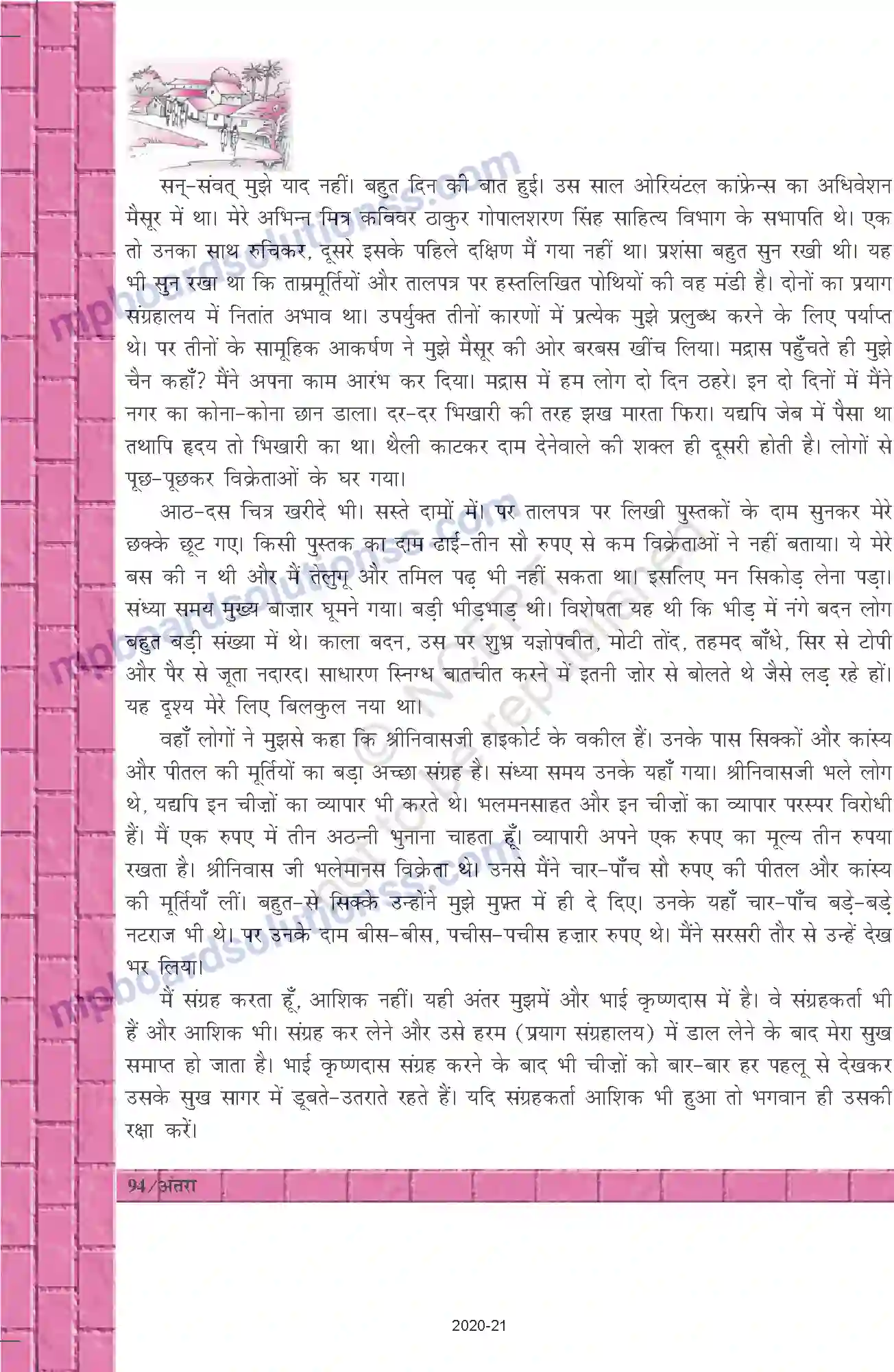 MP Board Book for Class 12 Hindi कच्चा चिट्टा Image 7