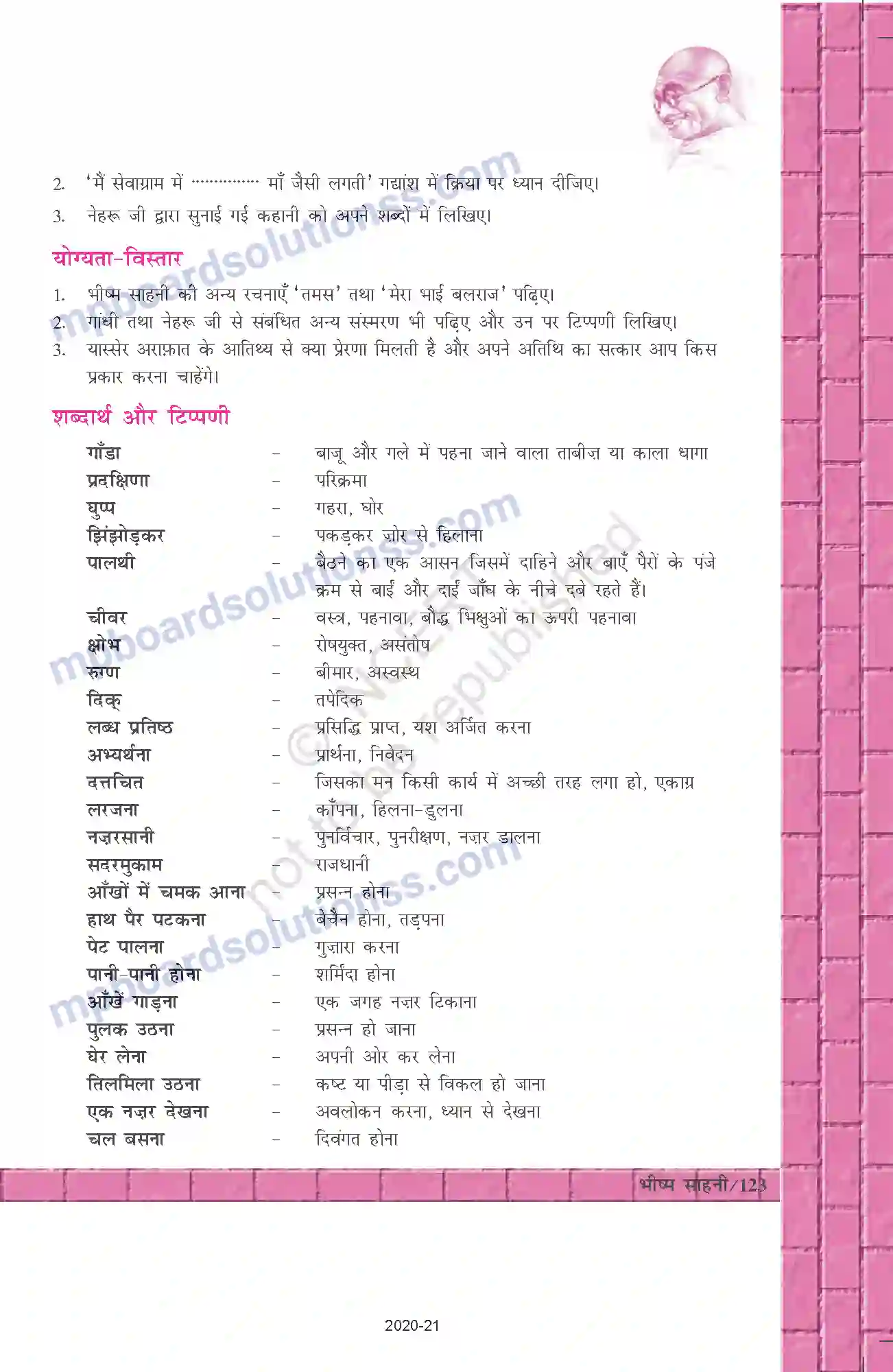 MP Board Book for Class 12 Hindi गांधी, नेहरू और यास्सेर अराफात Image 11
