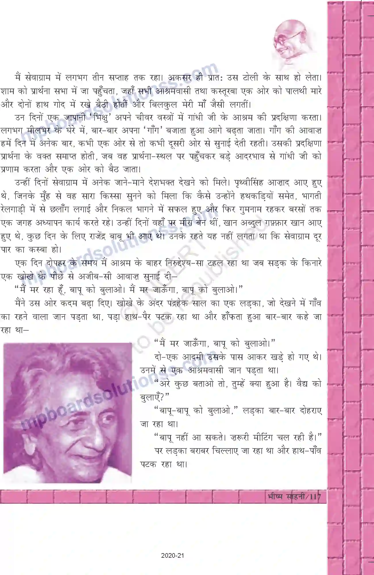 MP Board Book for Class 12 Hindi गांधी, नेहरू और यास्सेर अराफात Image 5