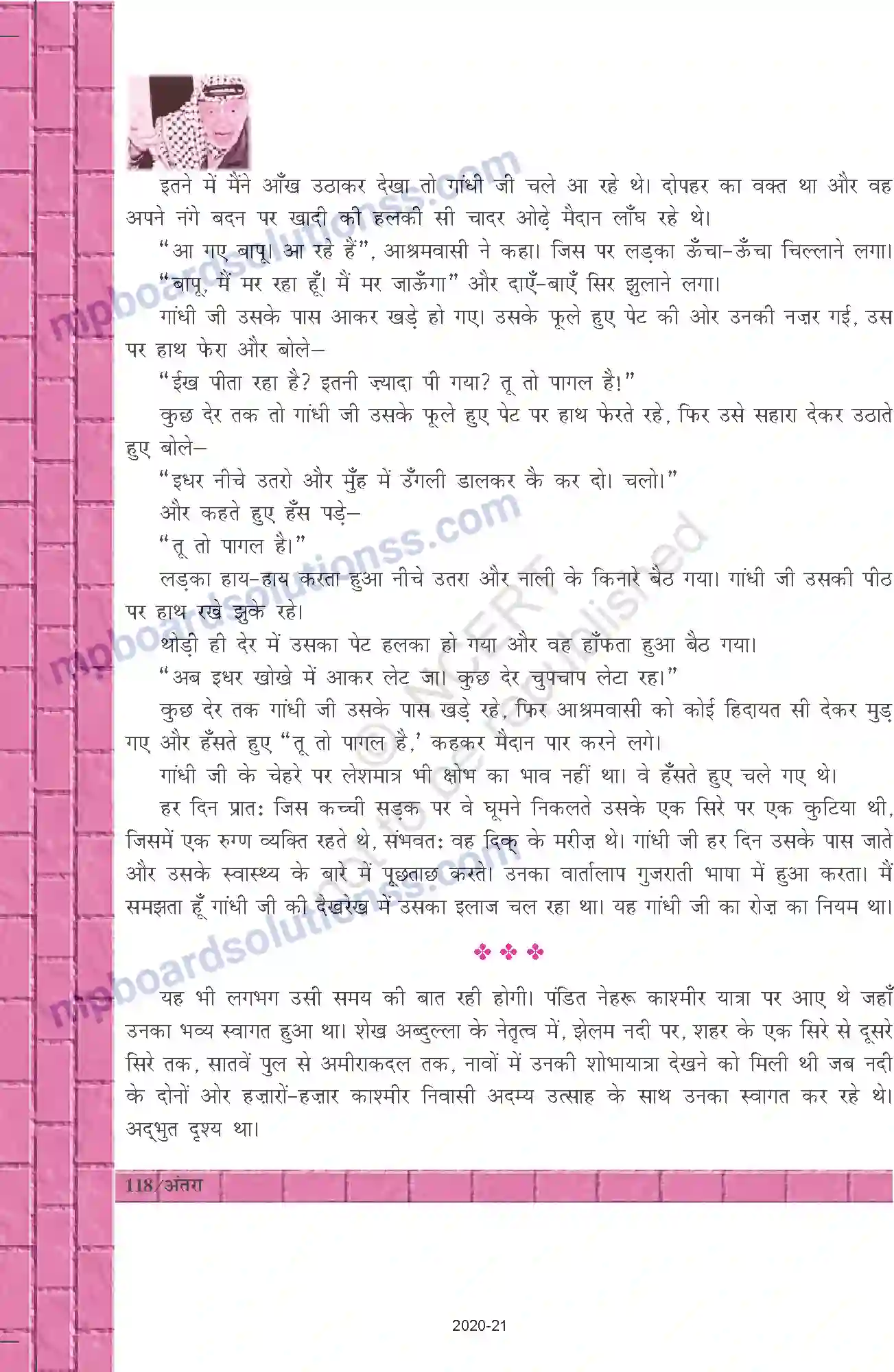 MP Board Book for Class 12 Hindi गांधी, नेहरू और यास्सेर अराफात Image 6