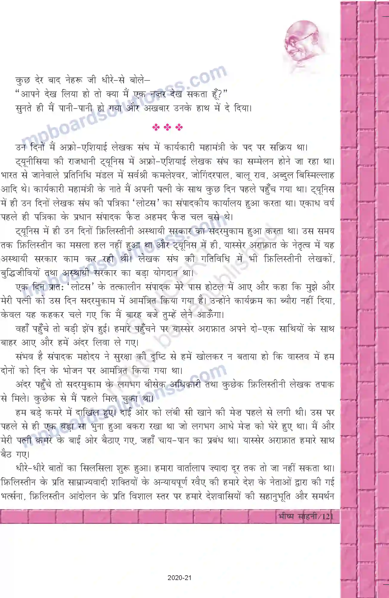 MP Board Book for Class 12 Hindi गांधी, नेहरू और यास्सेर अराफात Image 9
