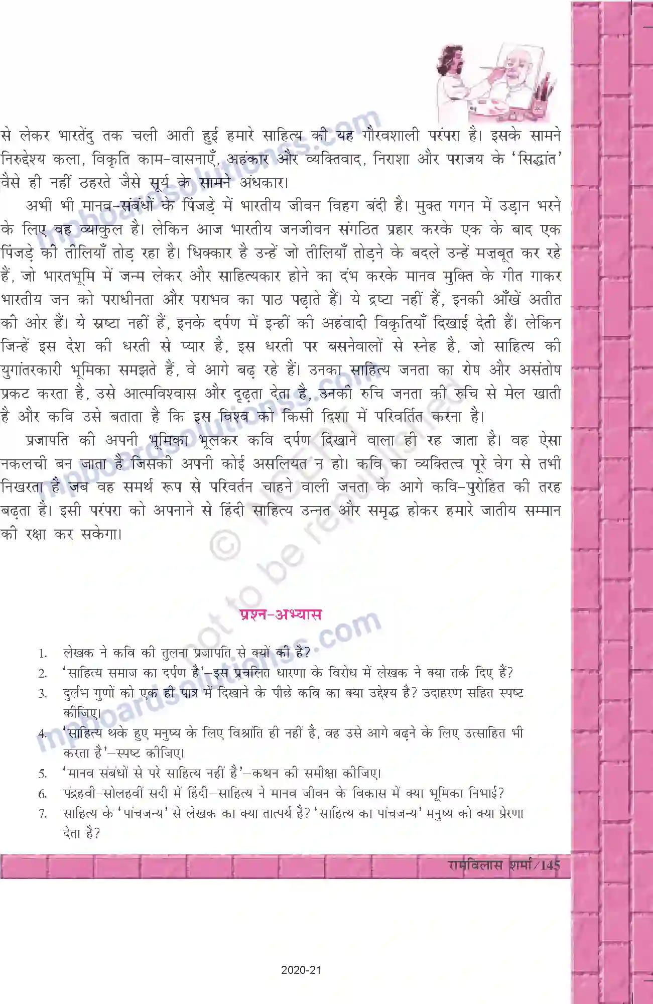 MP Board Book for Class 12 Hindi यथास्मै रोचते विश्वम Image 5