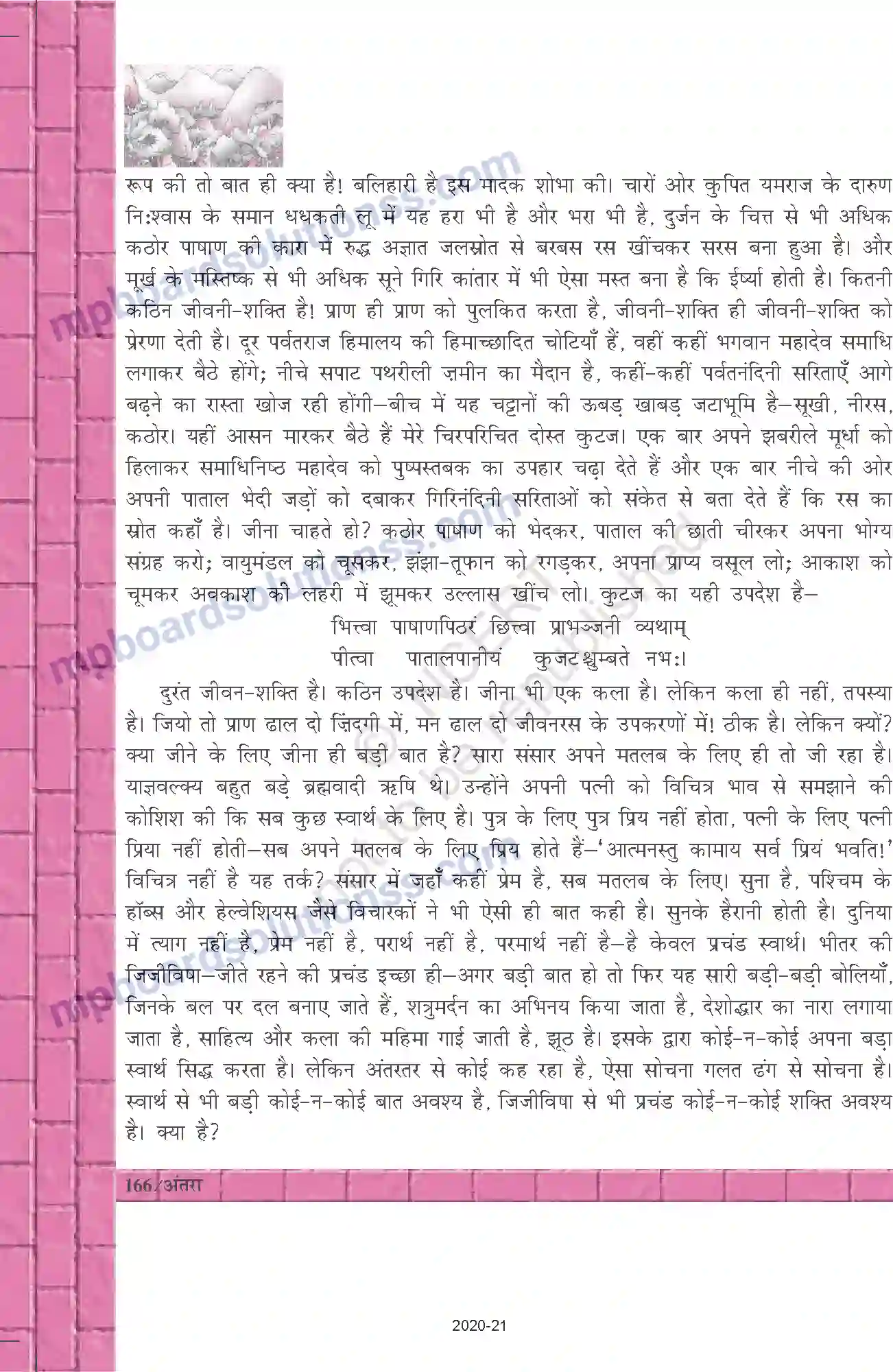 MP Board Book for Class 12 Hindi कुटज Image 7