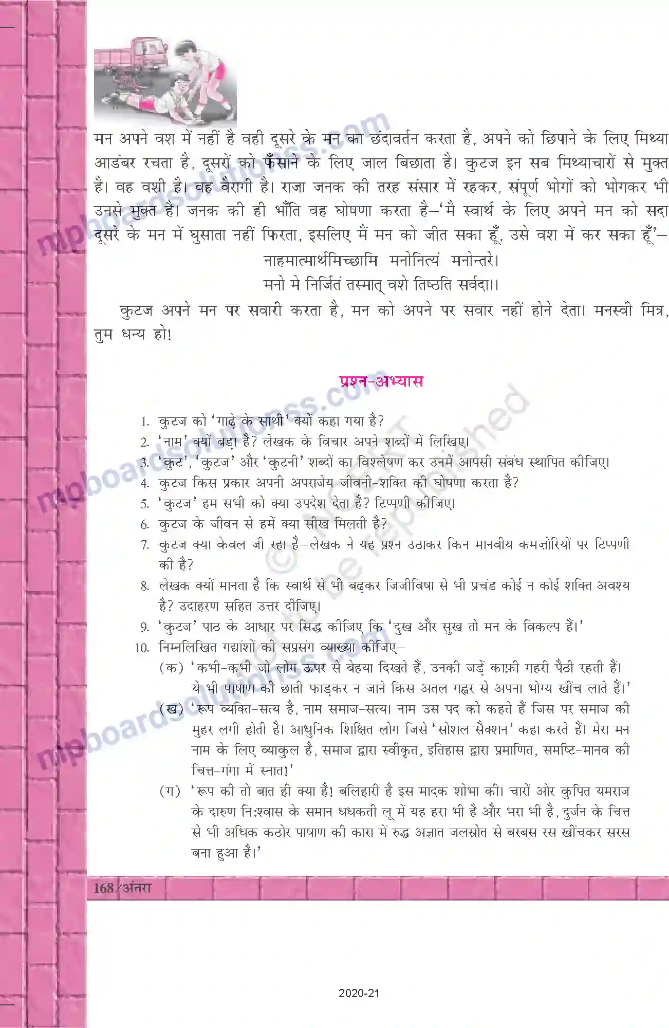 MP Board Book for Class 12 Hindi कुटज Image 9