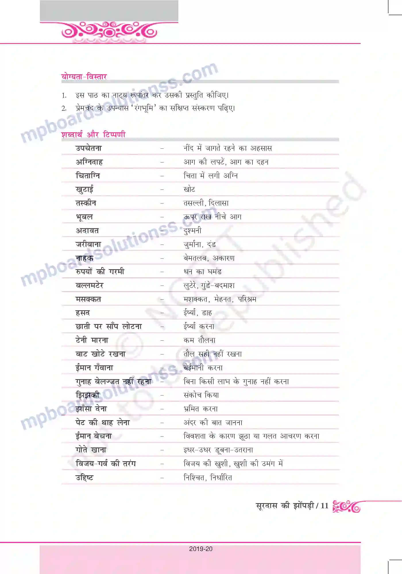 MP Board Book for Class 12 Hindi सूरदास की झोंपड़ी Image 11