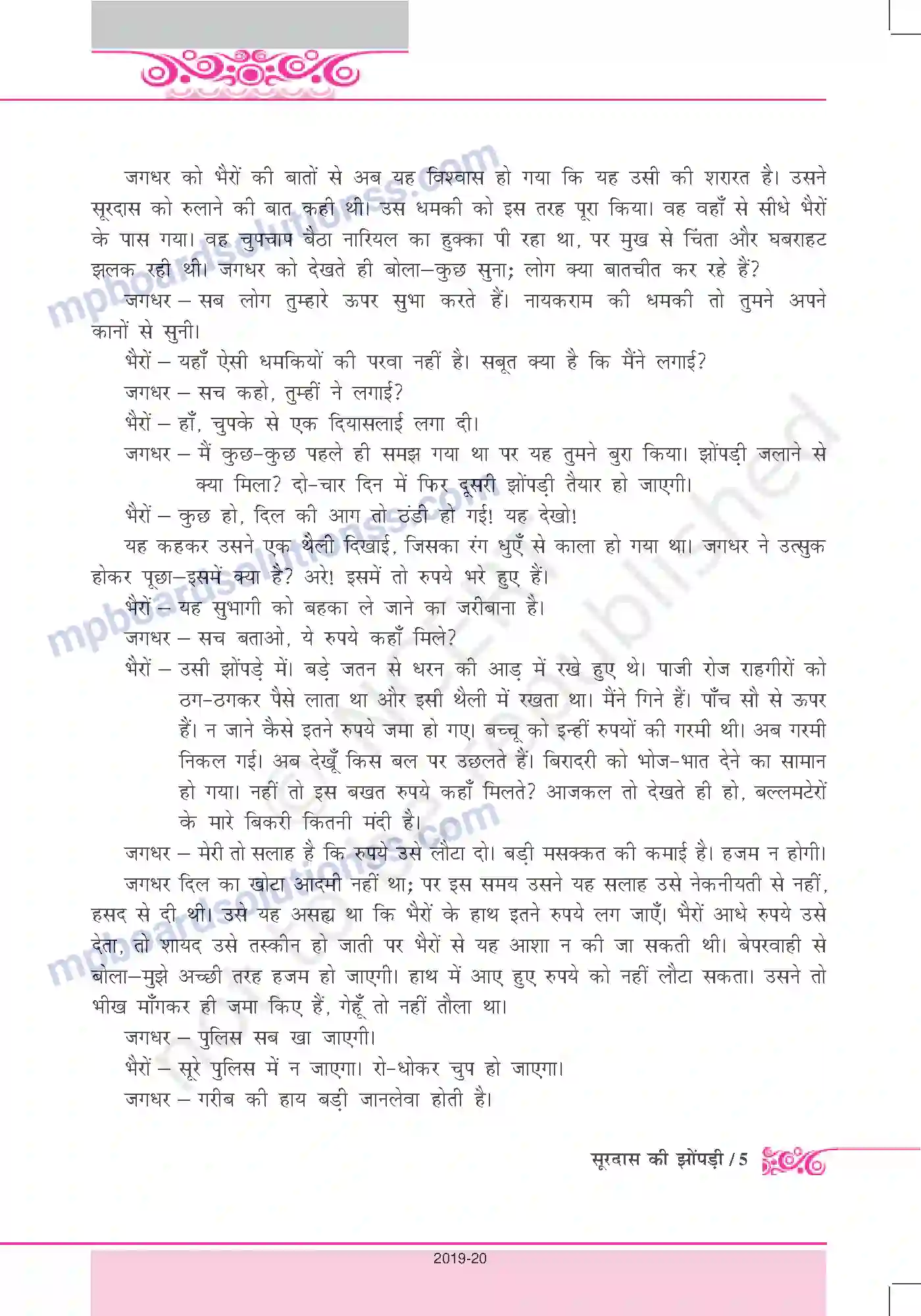 MP Board Book for Class 12 Hindi सूरदास की झोंपड़ी Image 5