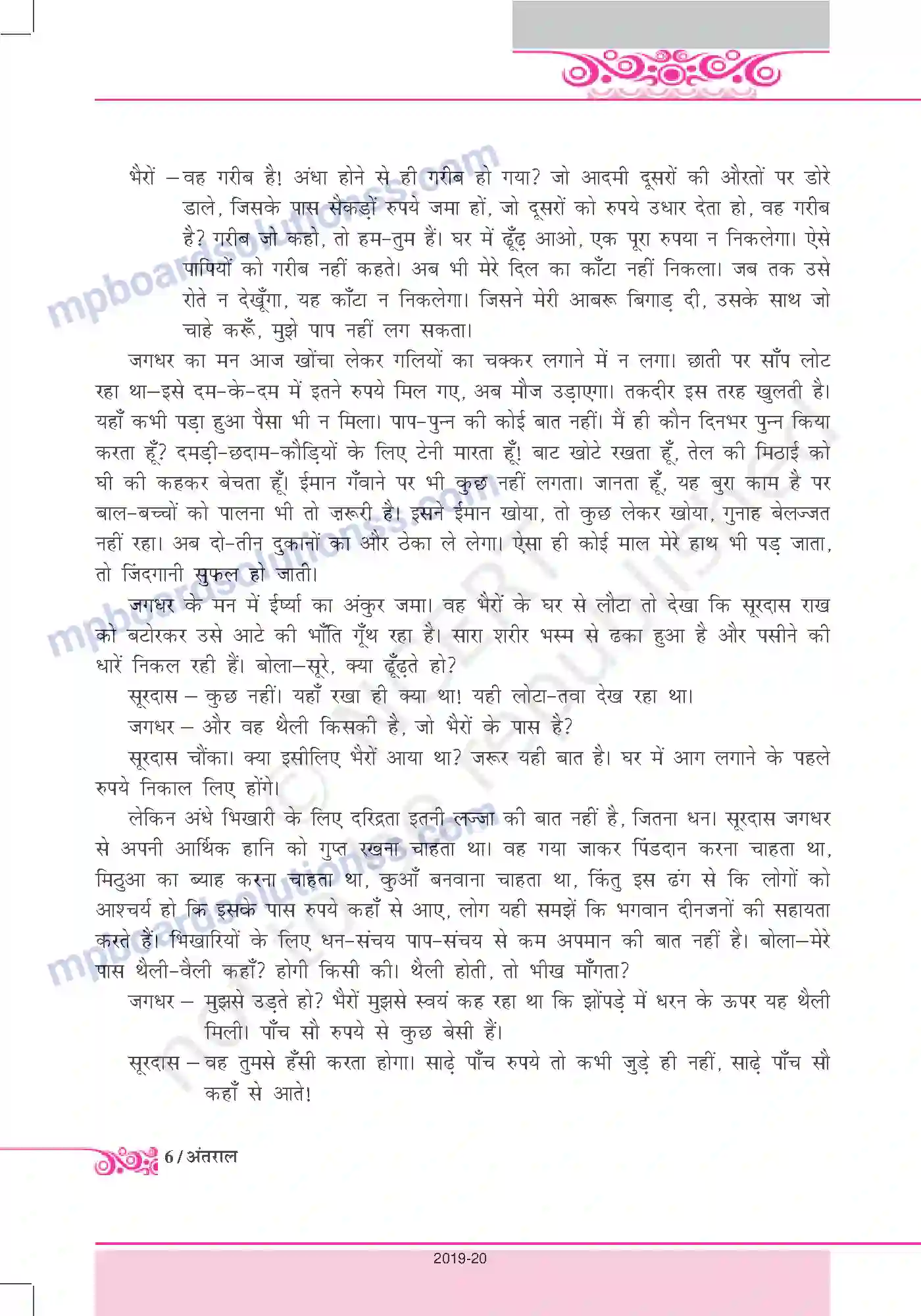 MP Board Book for Class 12 Hindi सूरदास की झोंपड़ी Image 6