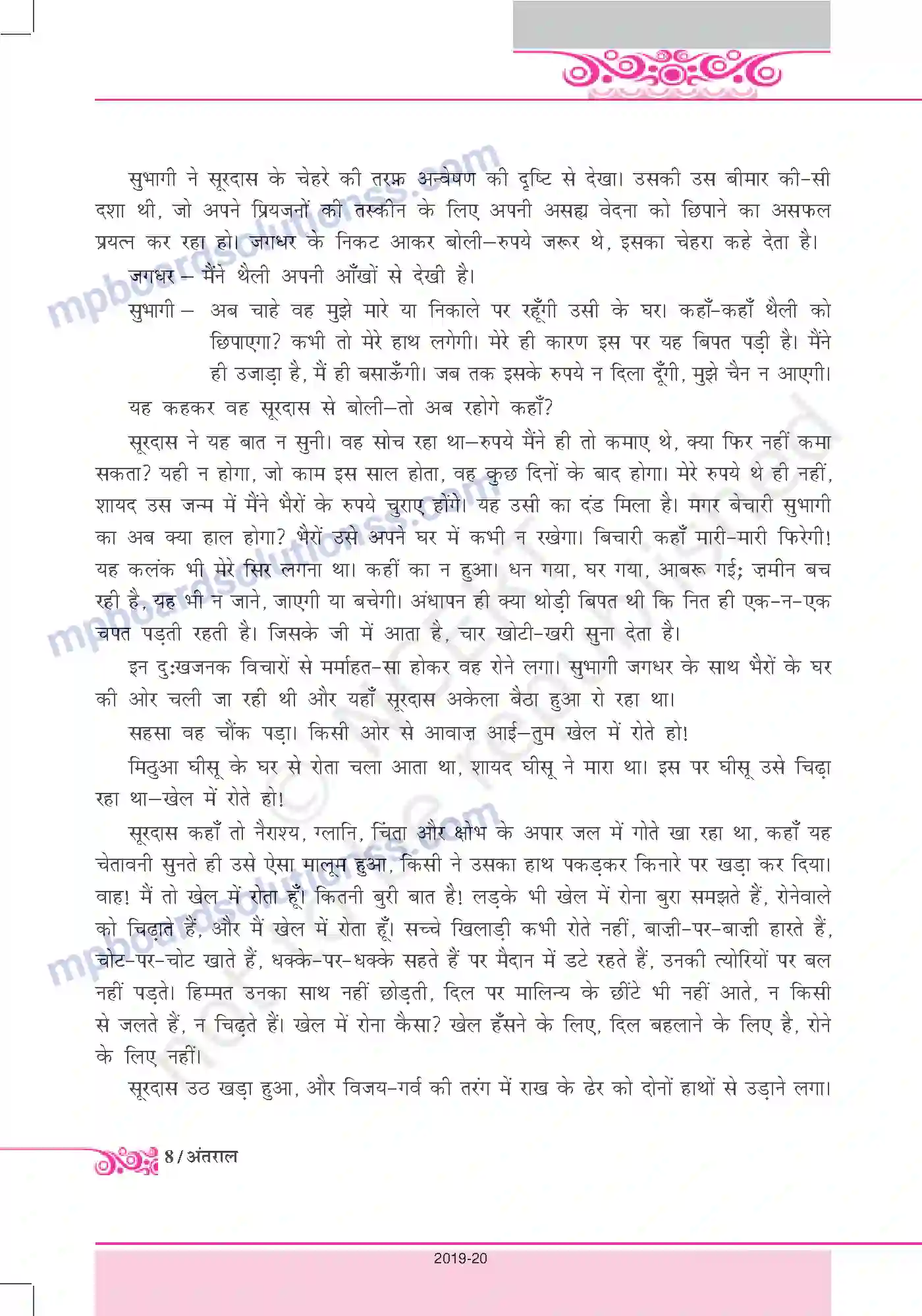MP Board Book for Class 12 Hindi सूरदास की झोंपड़ी Image 8