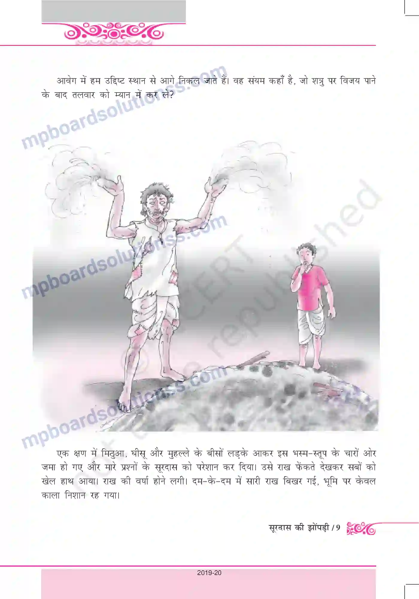 MP Board Book for Class 12 Hindi सूरदास की झोंपड़ी Image 9