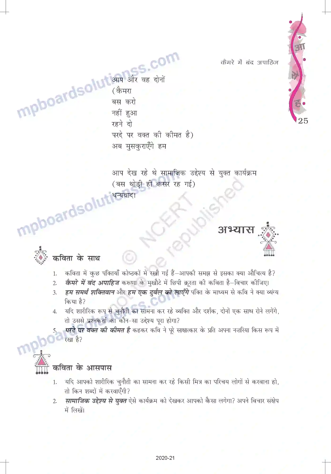 MP Board Book for Class 12 Hindi रघुवीर सहाय Image 5