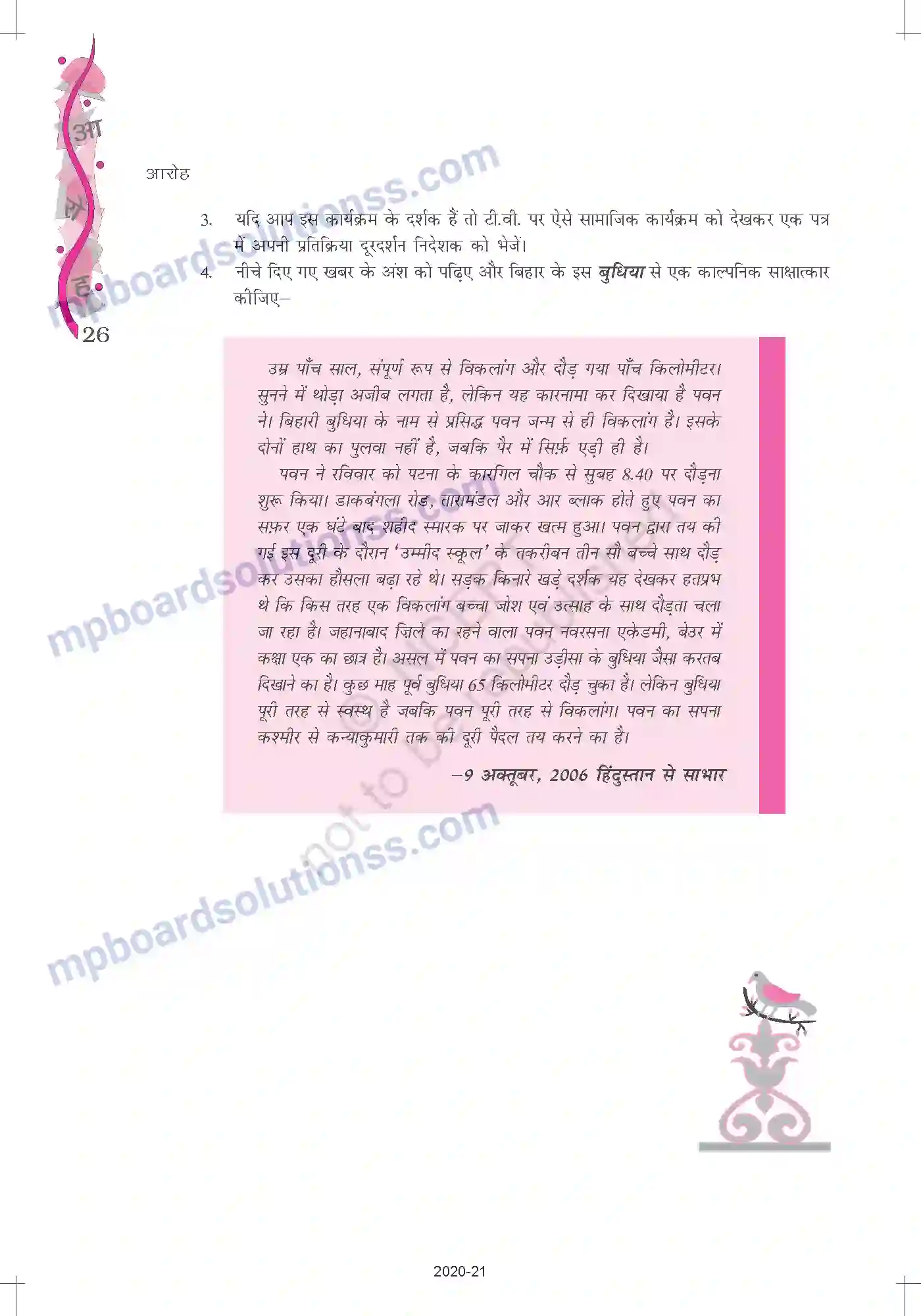 MP Board Book for Class 12 Hindi रघुवीर सहाय Image 6