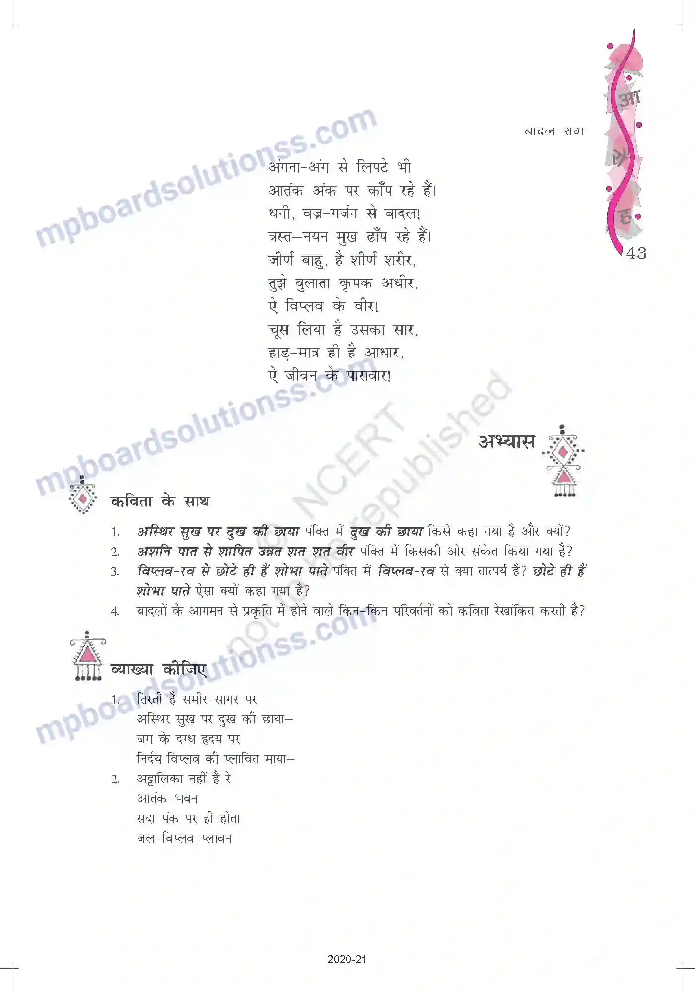 MP Board Book for Class 12 Hindi सूर्यकांत त्रिपाठी निराला Image 5