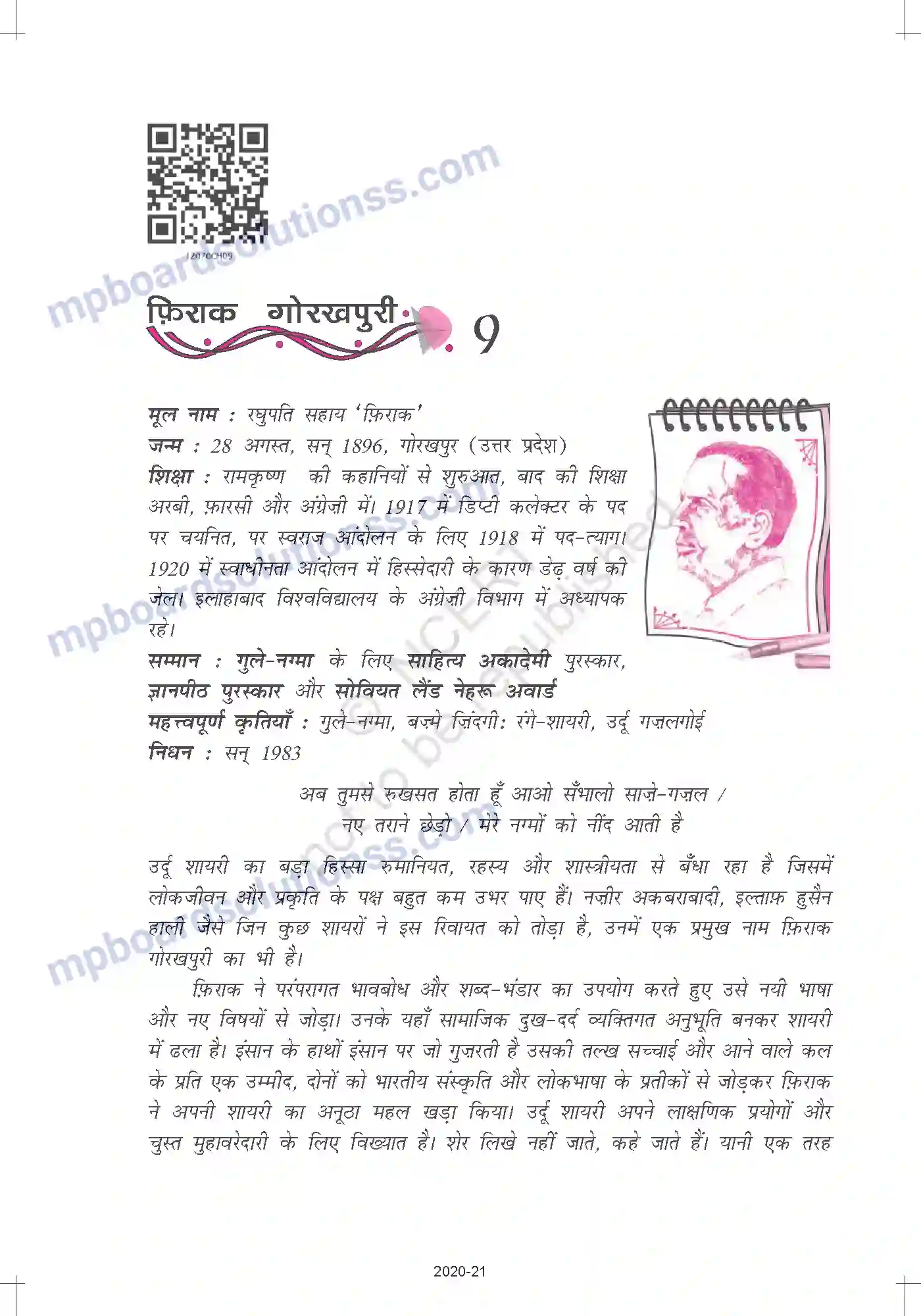 MP Board Book for Class 12 Hindi फिराक गोरखपुरी Image 1