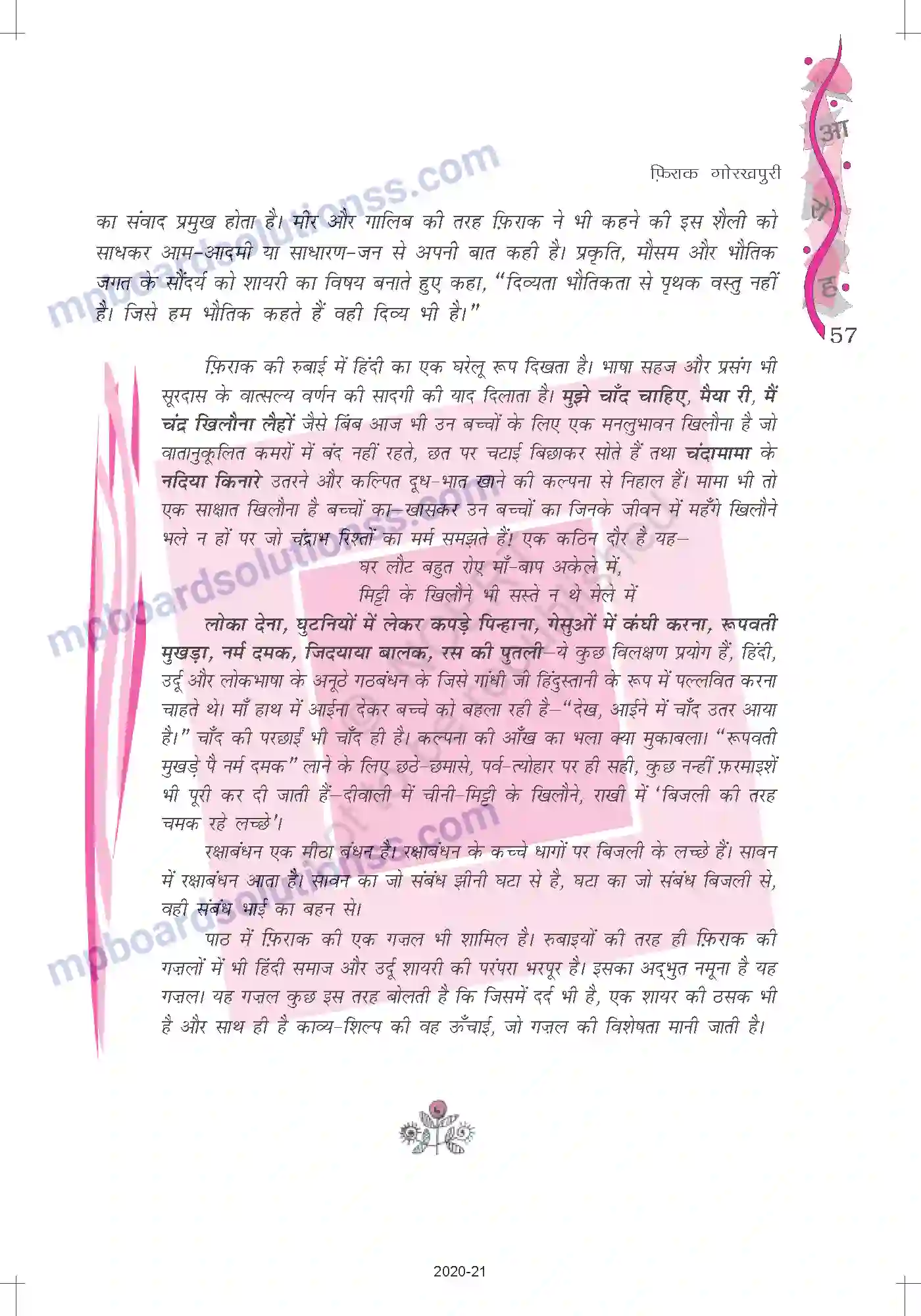 MP Board Book for Class 12 Hindi फिराक गोरखपुरी Image 2