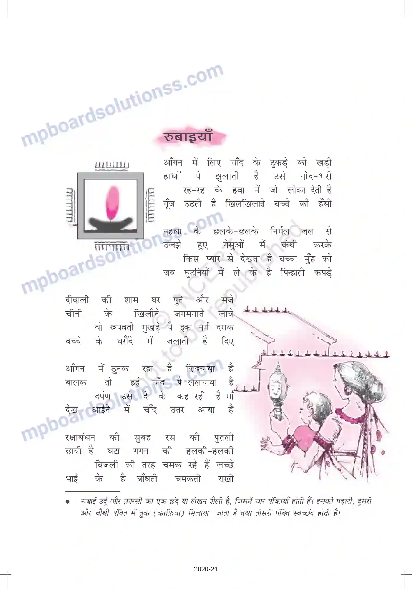 MP Board Book for Class 12 Hindi फिराक गोरखपुरी Image 3
