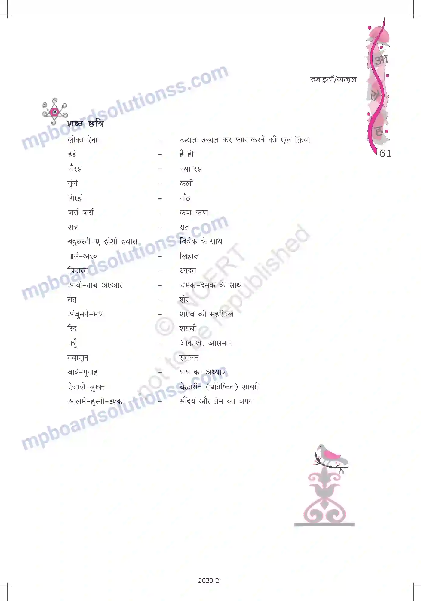 MP Board Book for Class 12 Hindi फिराक गोरखपुरी Image 6