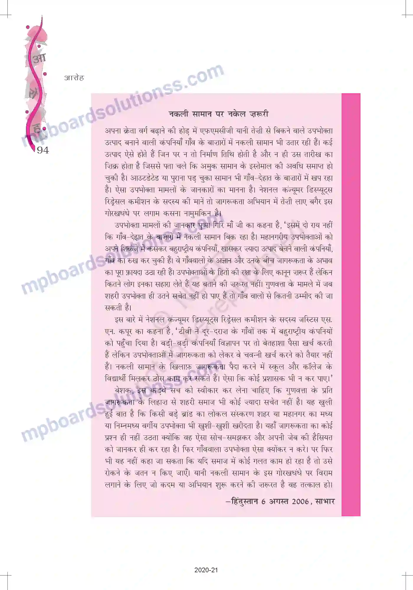MP Board Book for Class 12 Hindi जैनेंद्र कुमार Image 11