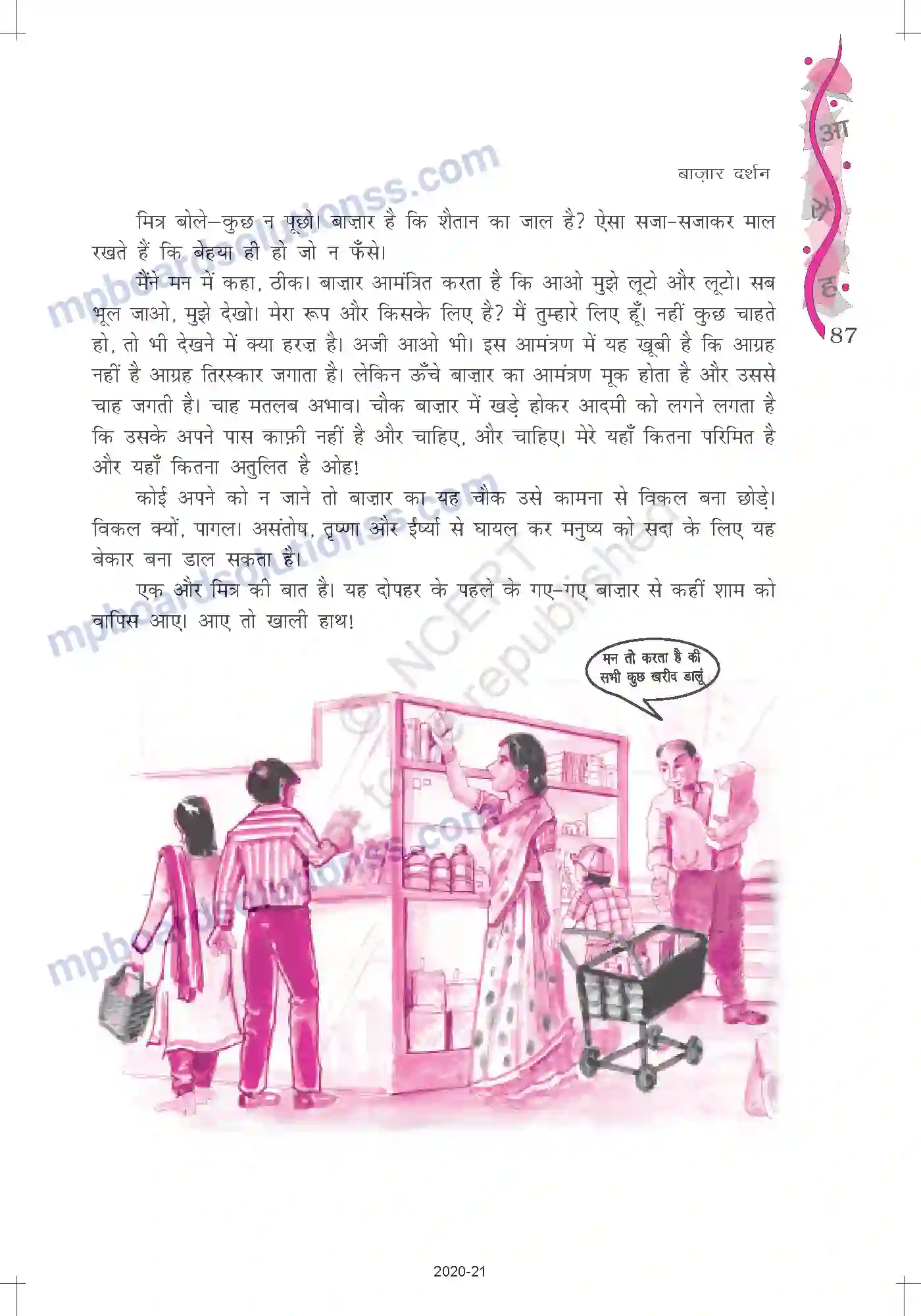 MP Board Book for Class 12 Hindi जैनेंद्र कुमार Image 4