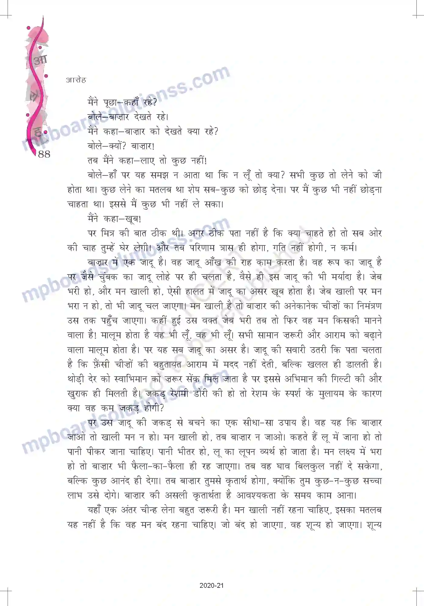 MP Board Book for Class 12 Hindi जैनेंद्र कुमार Image 5