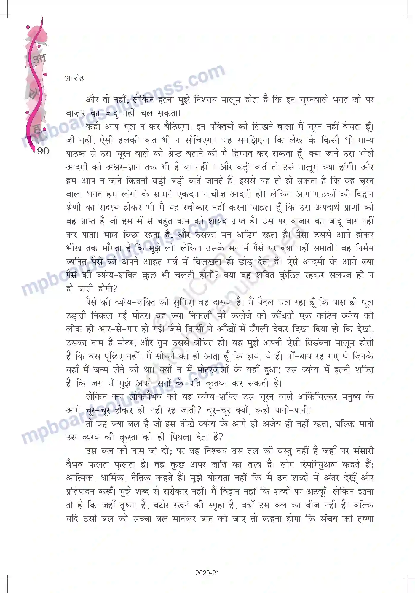 MP Board Book for Class 12 Hindi जैनेंद्र कुमार Image 7