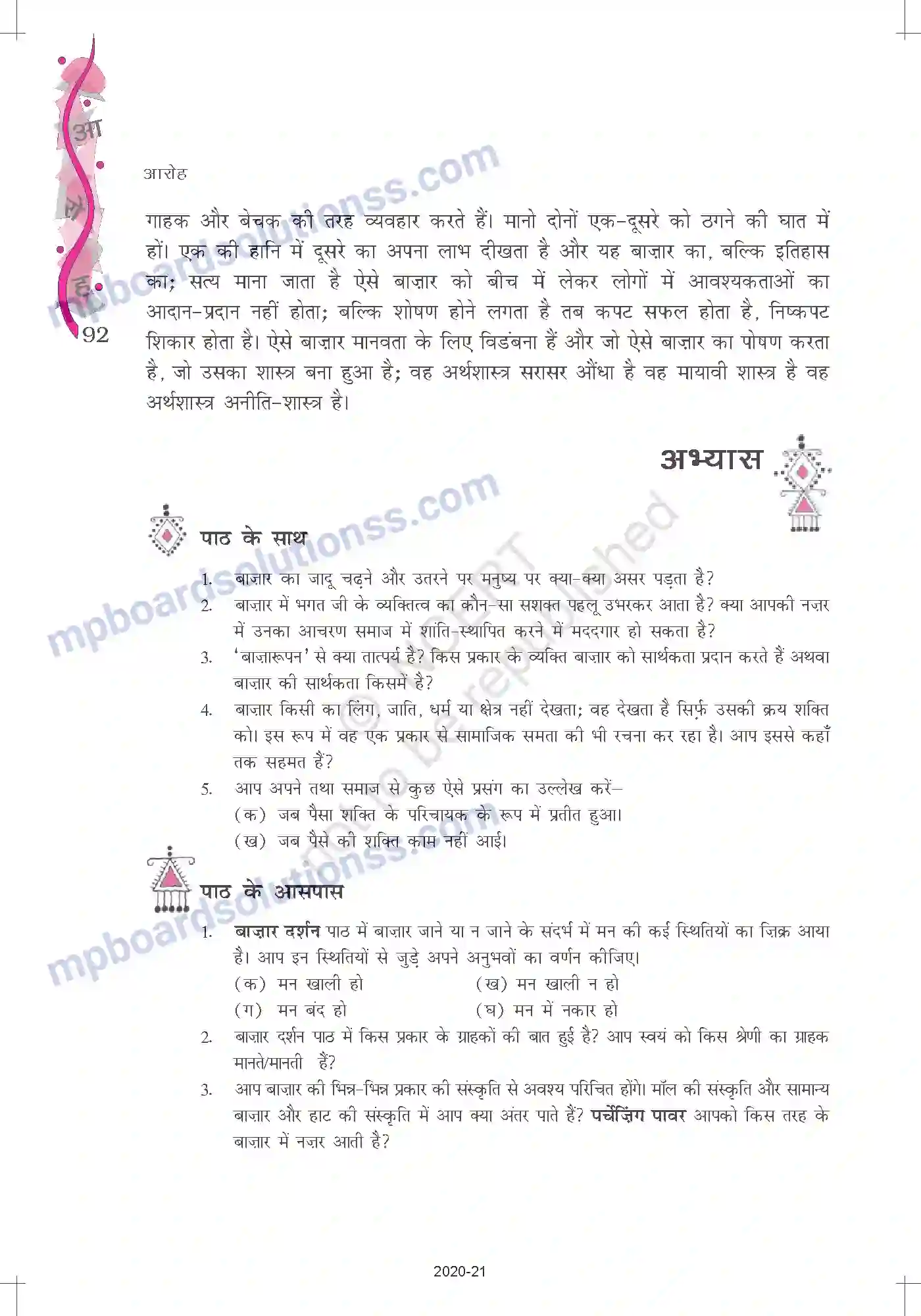 MP Board Book for Class 12 Hindi जैनेंद्र कुमार Image 9