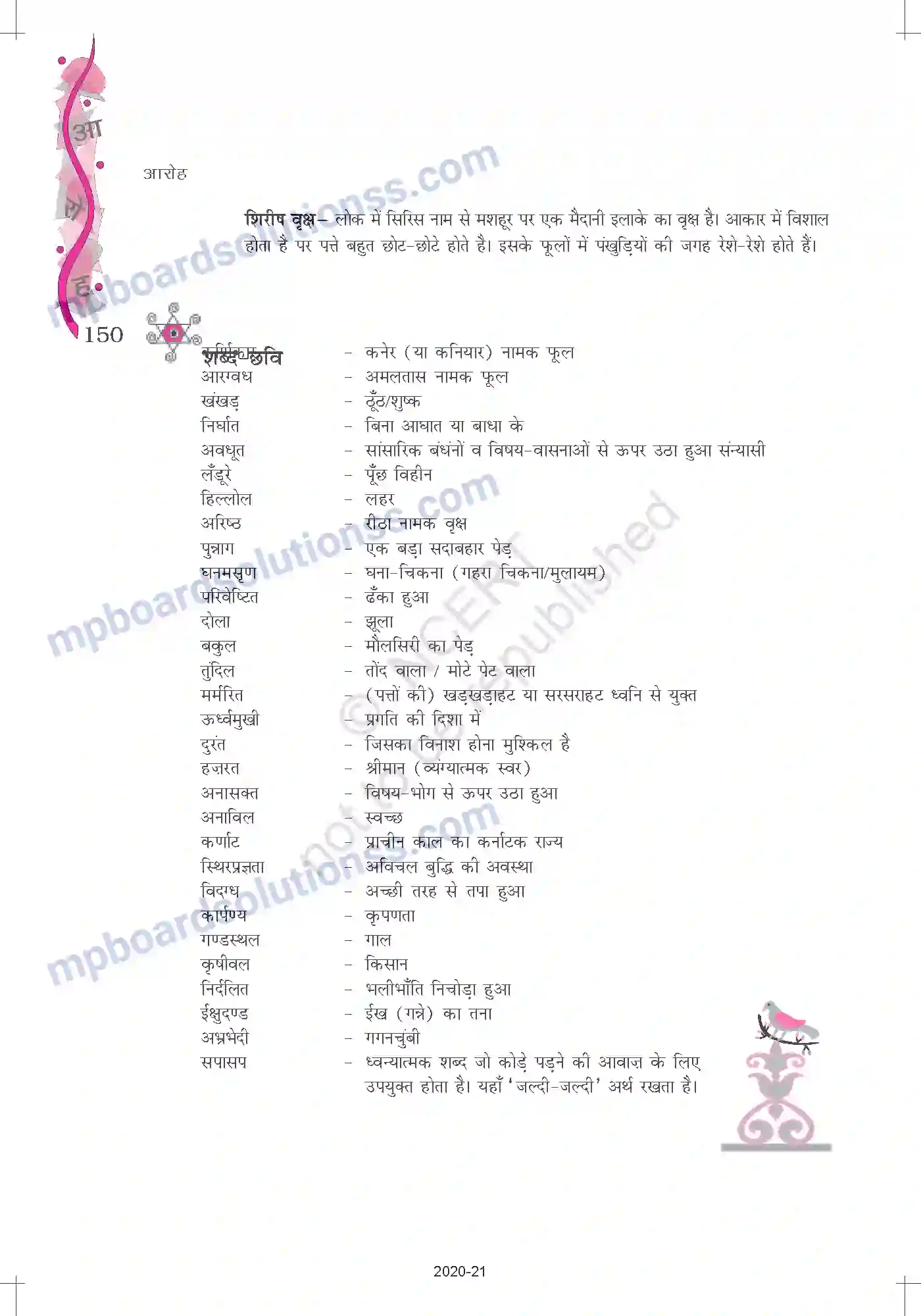 MP Board Book for Class 12 Hindi हजारी प्रसाद द्विवेदी Image 10