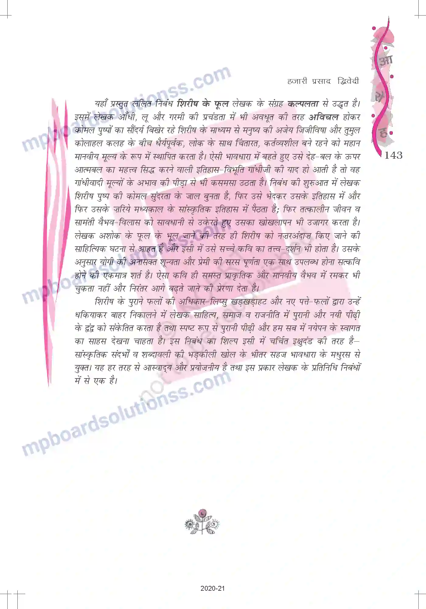 MP Board Book for Class 12 Hindi हजारी प्रसाद द्विवेदी Image 3
