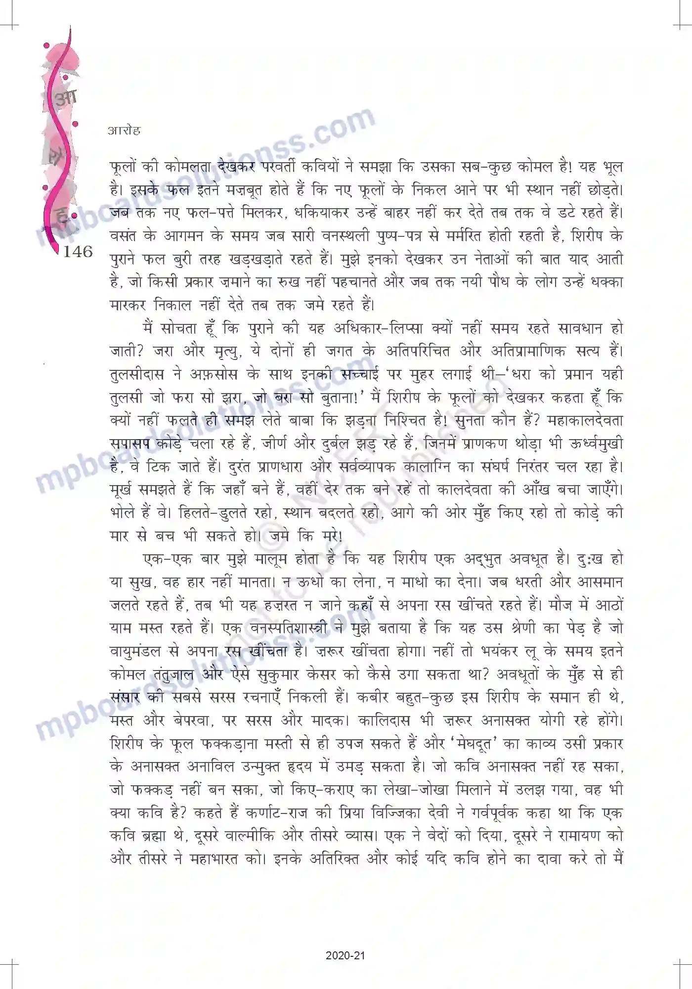 MP Board Book for Class 12 Hindi हजारी प्रसाद द्विवेदी Image 6