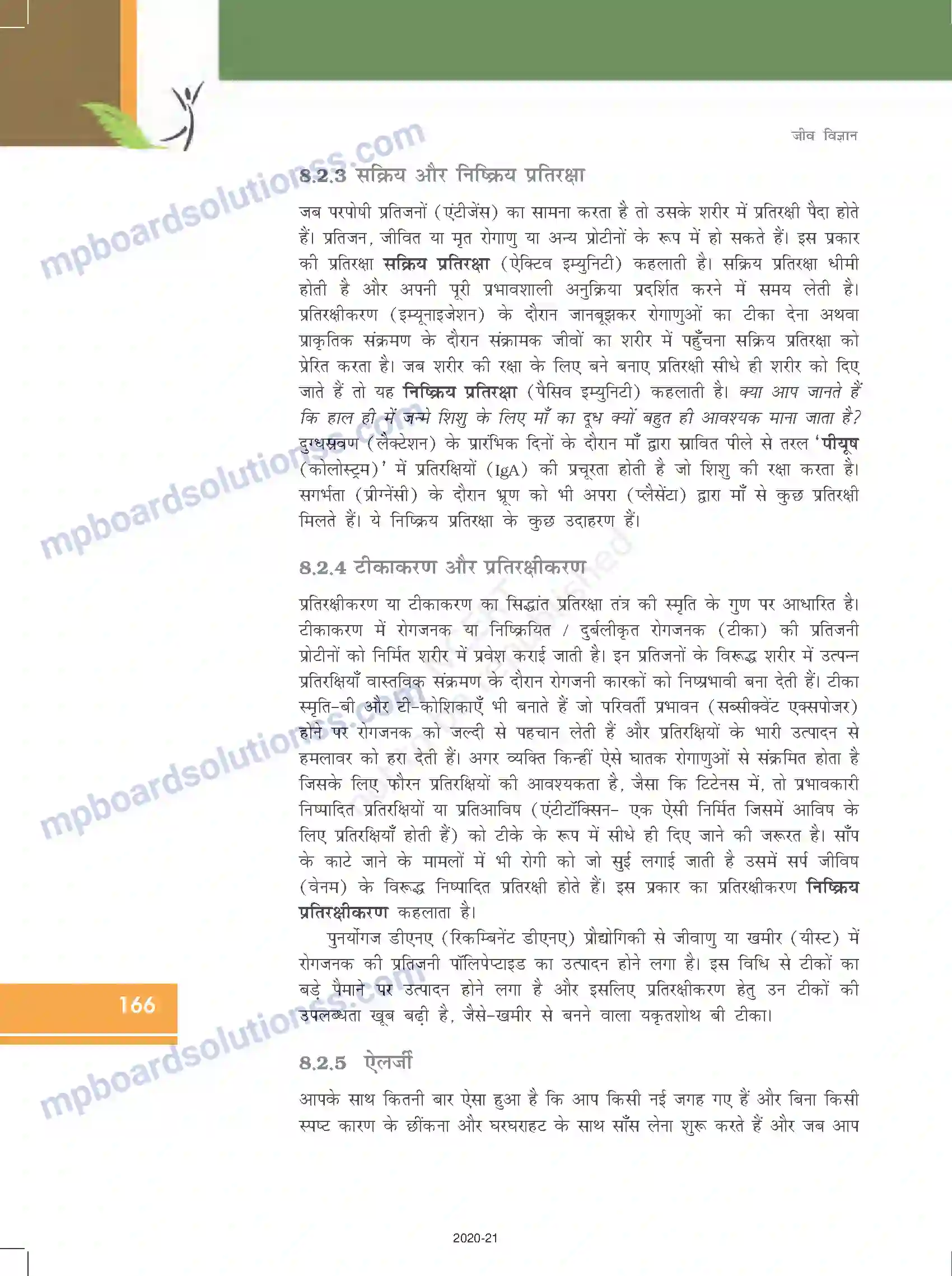 MP Board Book for Class 12 Biology मानव स्वास्थ्य तथा रोग Image 11