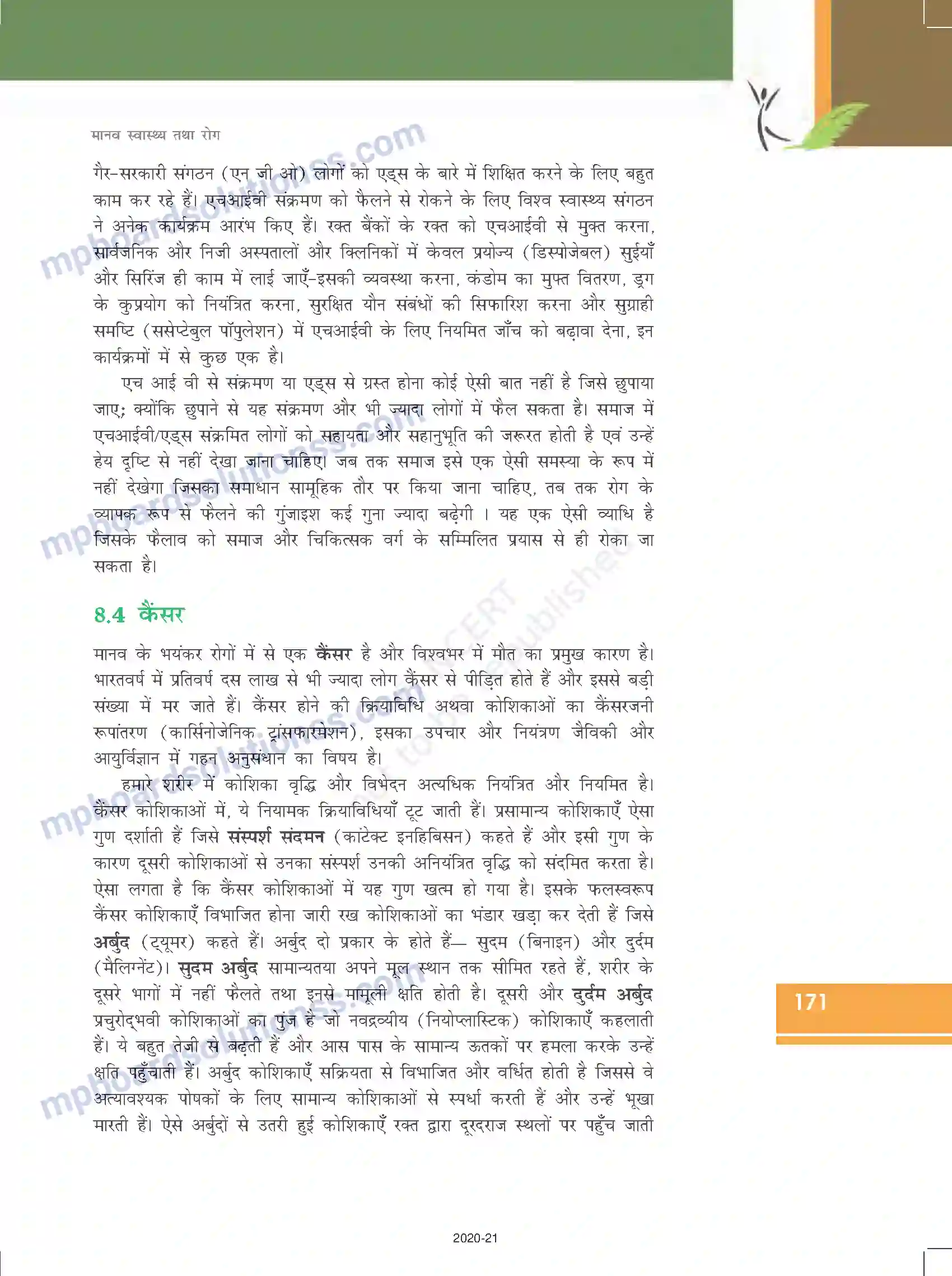MP Board Book for Class 12 Biology मानव स्वास्थ्य तथा रोग Image 16