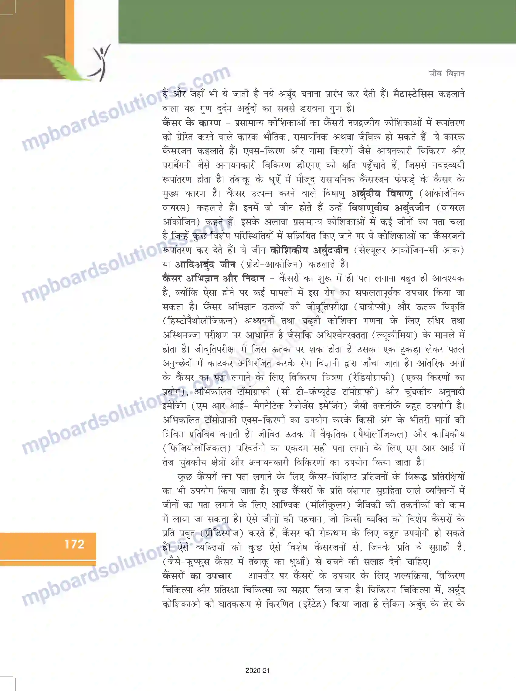 MP Board Book for Class 12 Biology मानव स्वास्थ्य तथा रोग Image 17