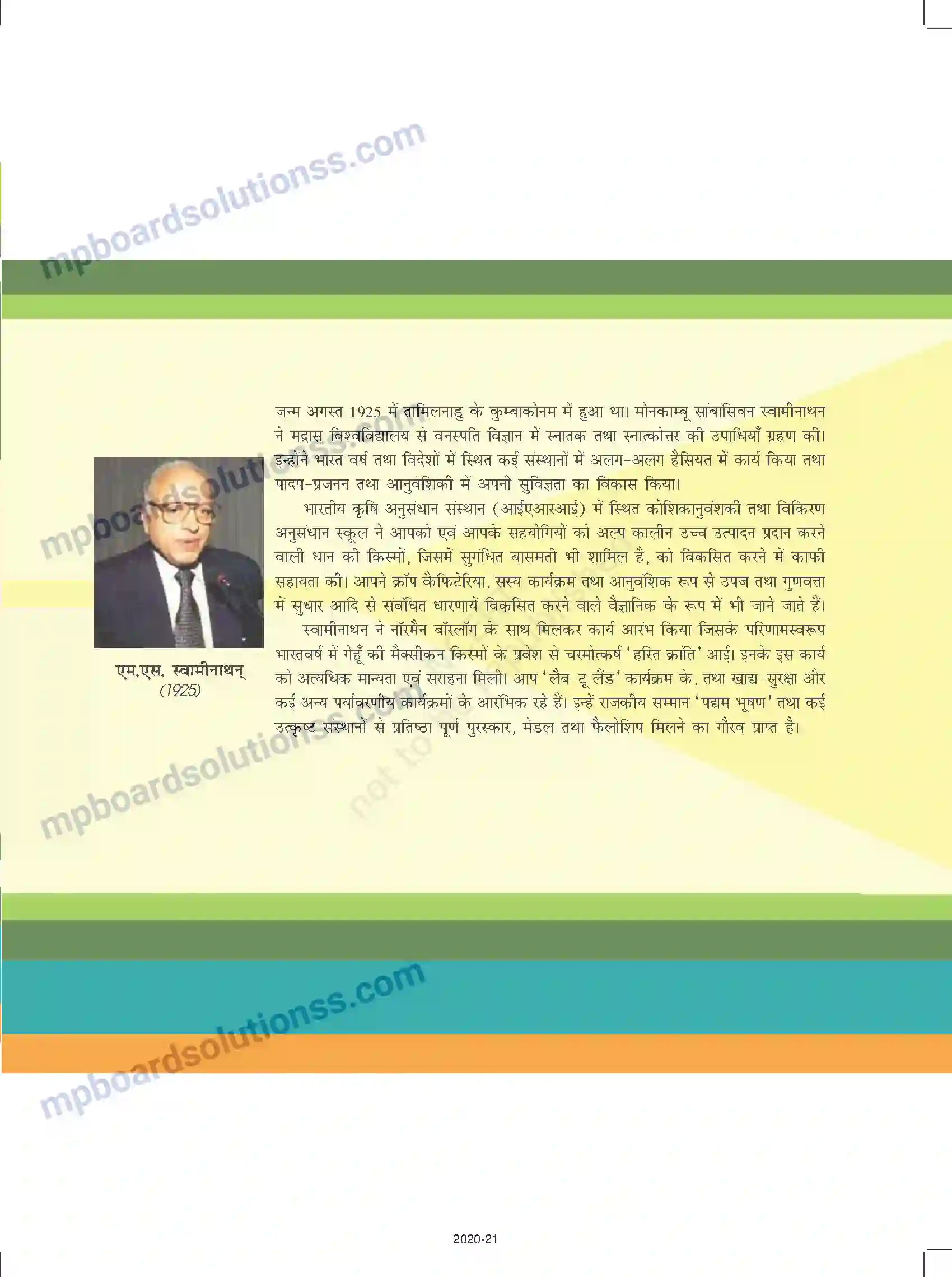 MP Board Book for Class 12 Biology मानव स्वास्थ्य तथा रोग Image 2