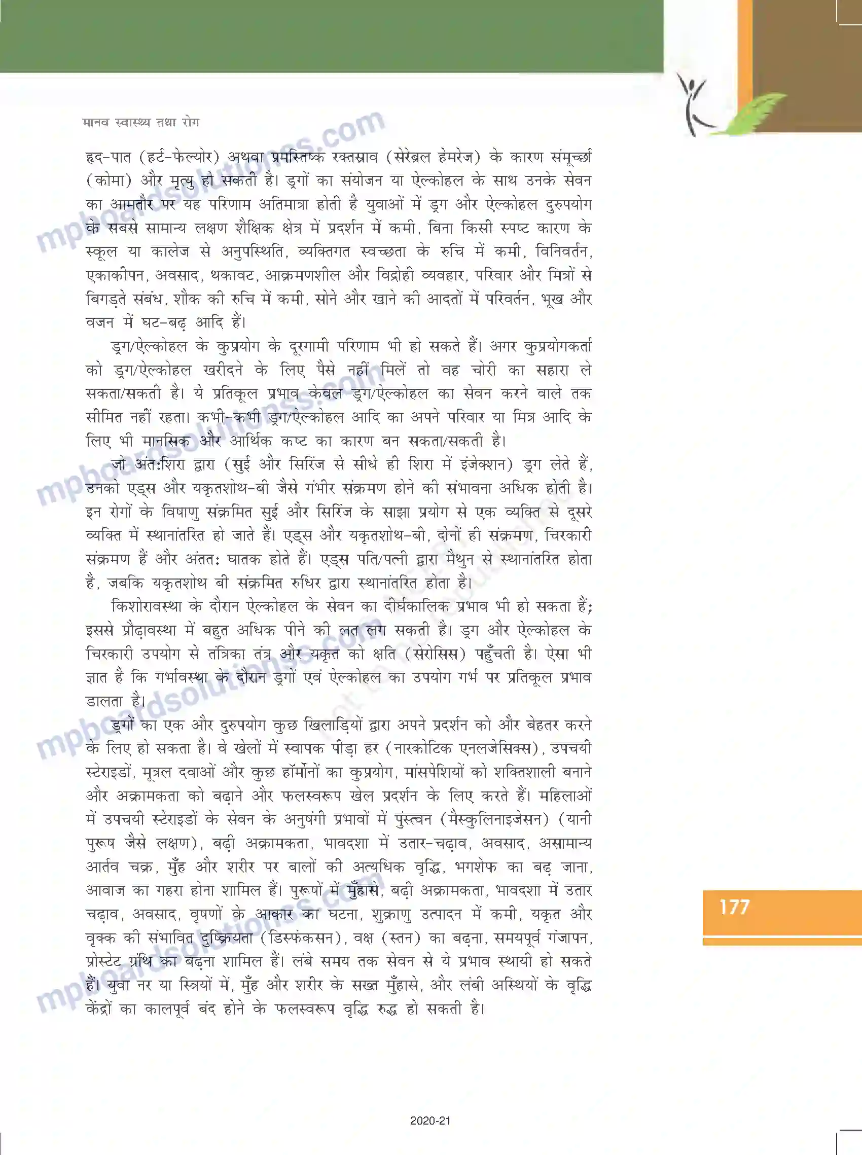 MP Board Book for Class 12 Biology मानव स्वास्थ्य तथा रोग Image 22