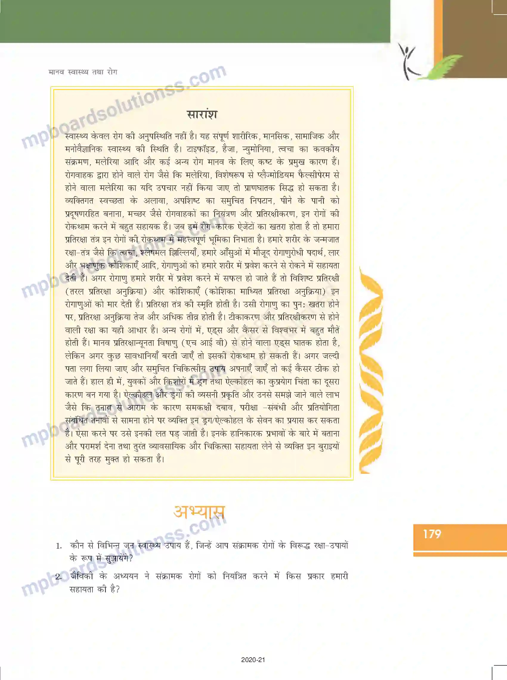 MP Board Book for Class 12 Biology मानव स्वास्थ्य तथा रोग Image 24
