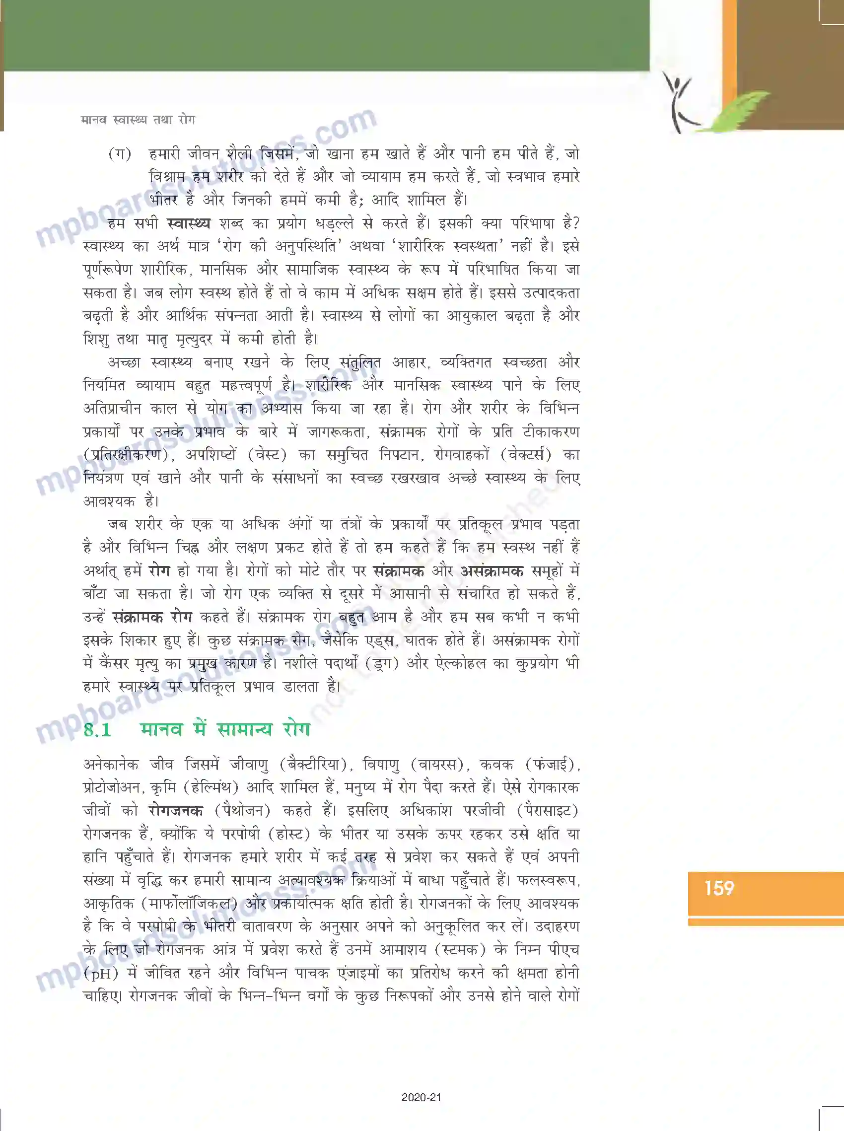 MP Board Book for Class 12 Biology मानव स्वास्थ्य तथा रोग Image 4