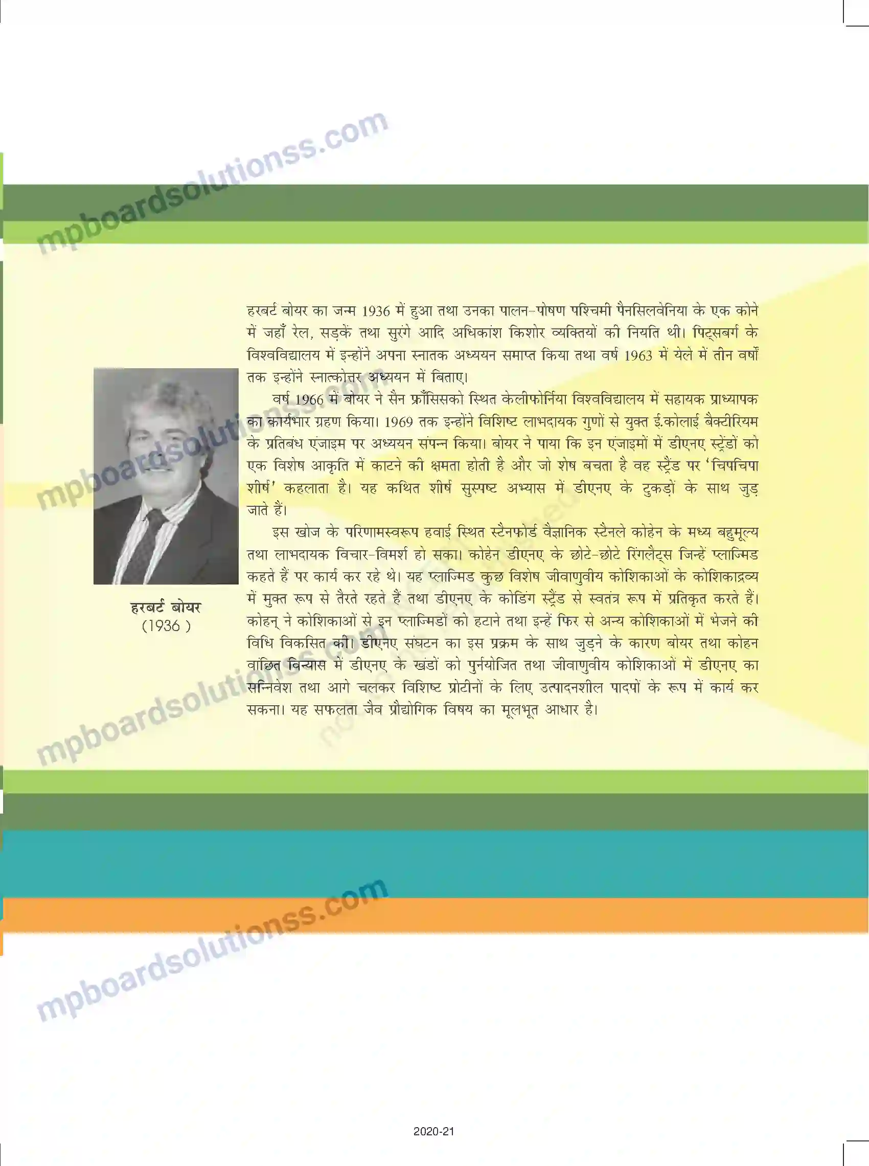 MP Board Book for Class 12 Biology जैव प्रौद्योगिकी-सिद्धांत व प्रक्रम Image 2