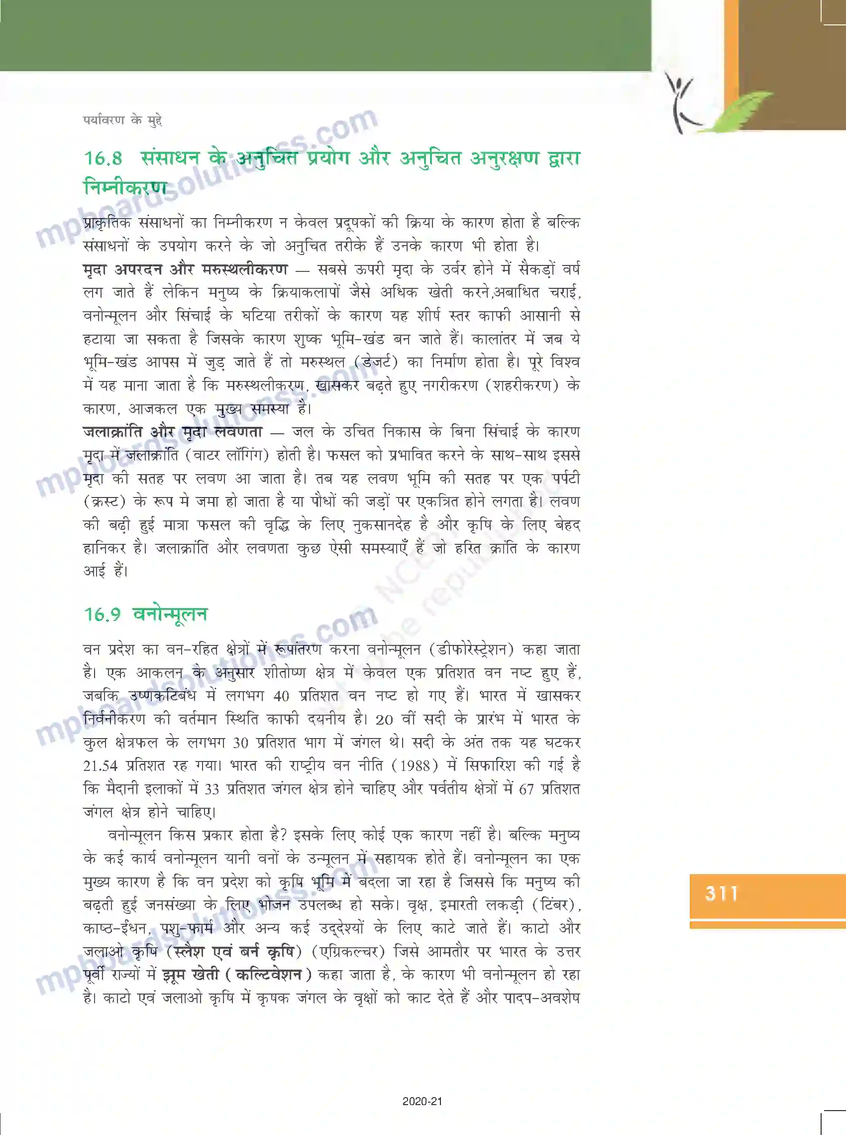 MP Board Book for Class 12 Biology पर्यावरण के मुद्दे Image 16