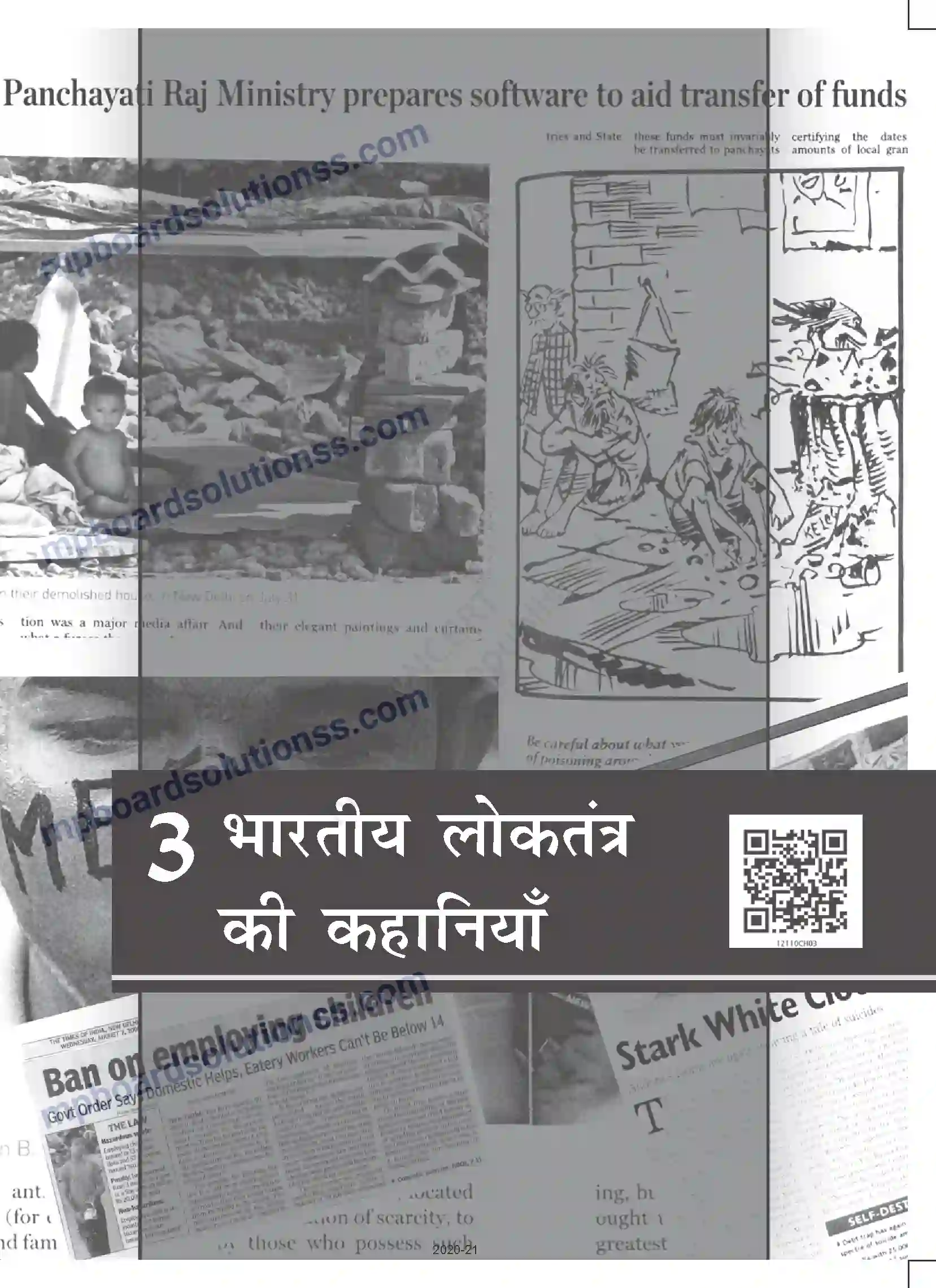 MP Board Book for Class 12 Sociology भारतीय लोकतंत्र की कहानियाँ Image 1