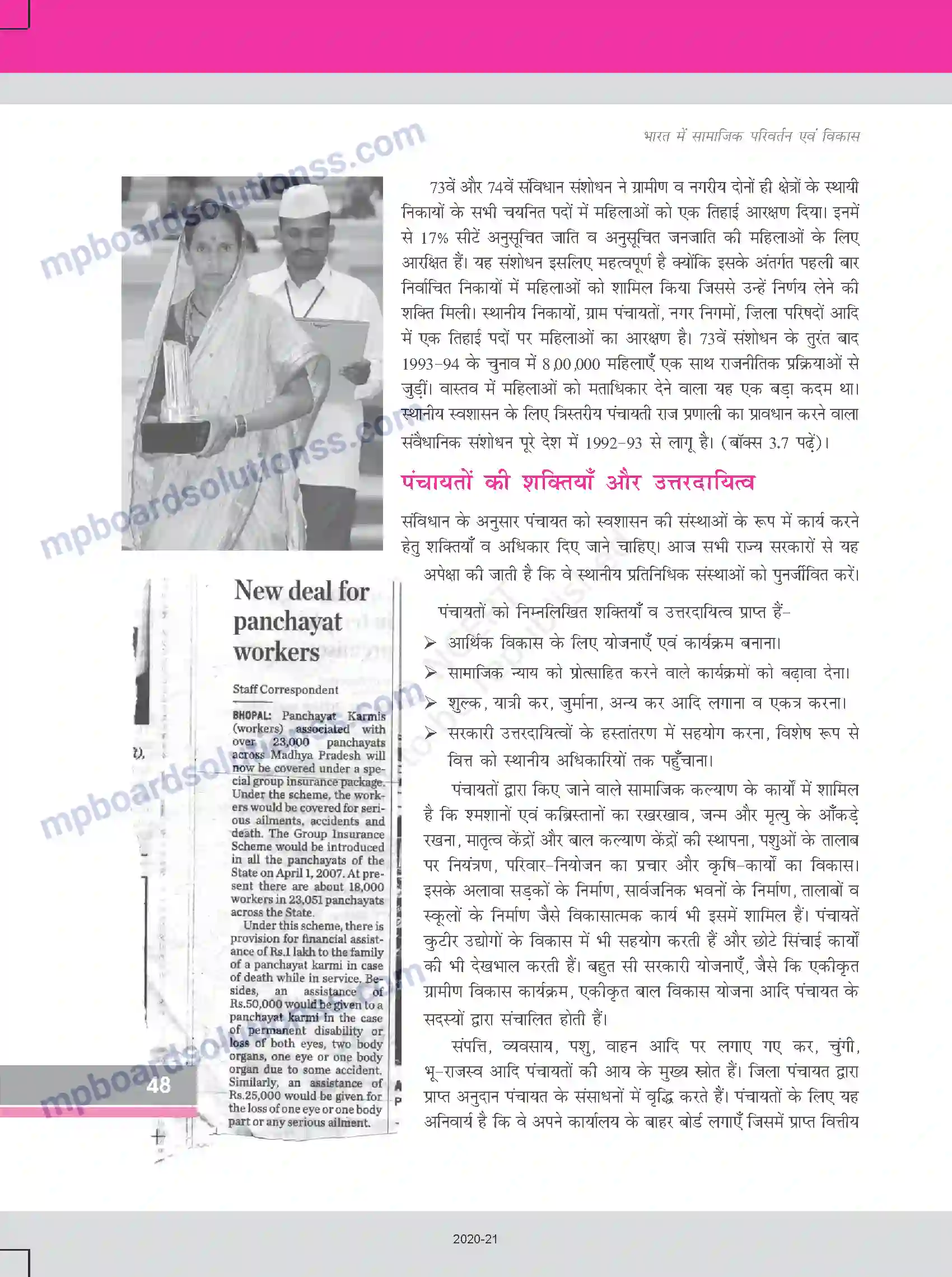MP Board Book for Class 12 Sociology भारतीय लोकतंत्र की कहानियाँ Image 12