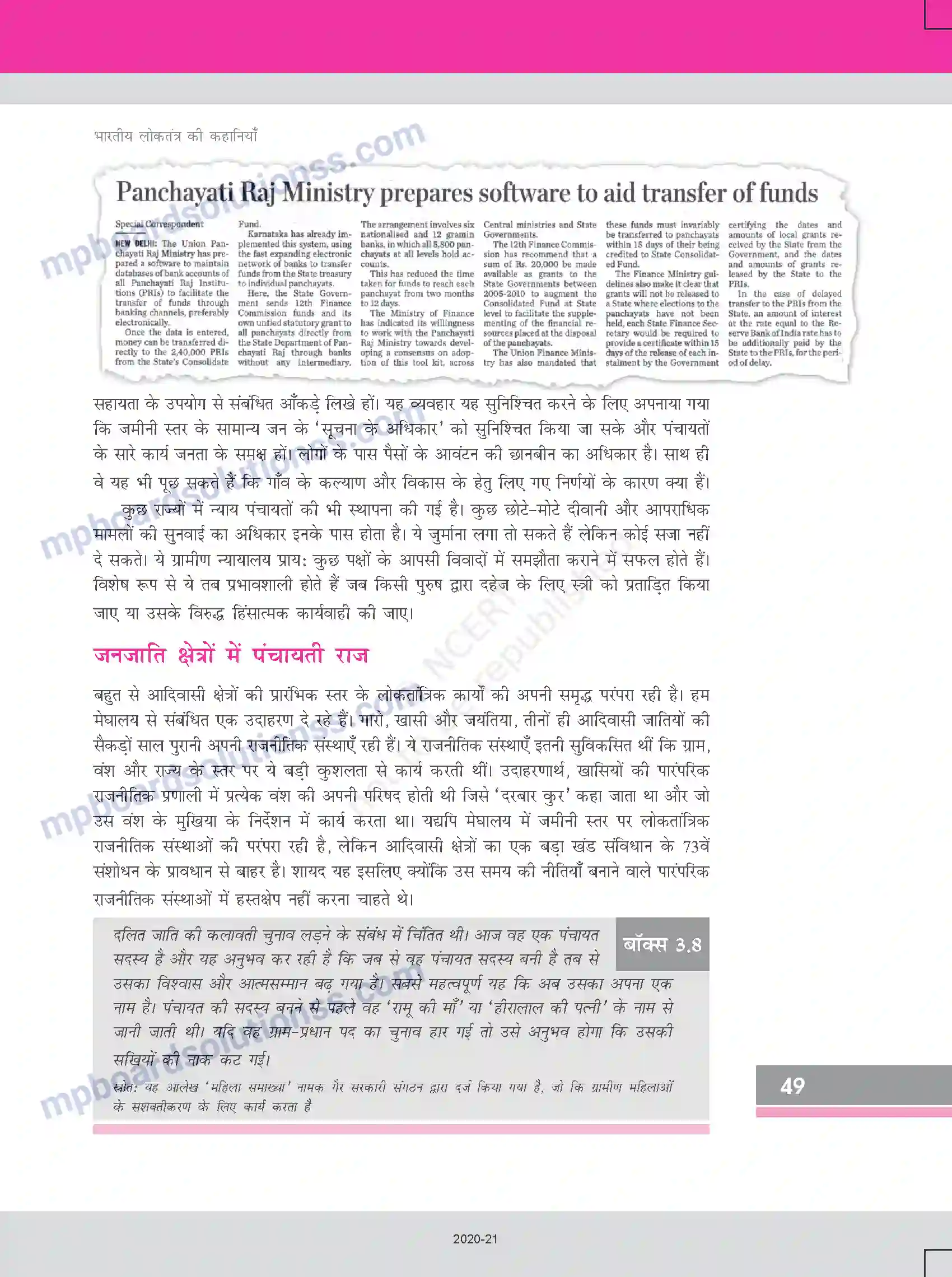 MP Board Book for Class 12 Sociology भारतीय लोकतंत्र की कहानियाँ Image 13